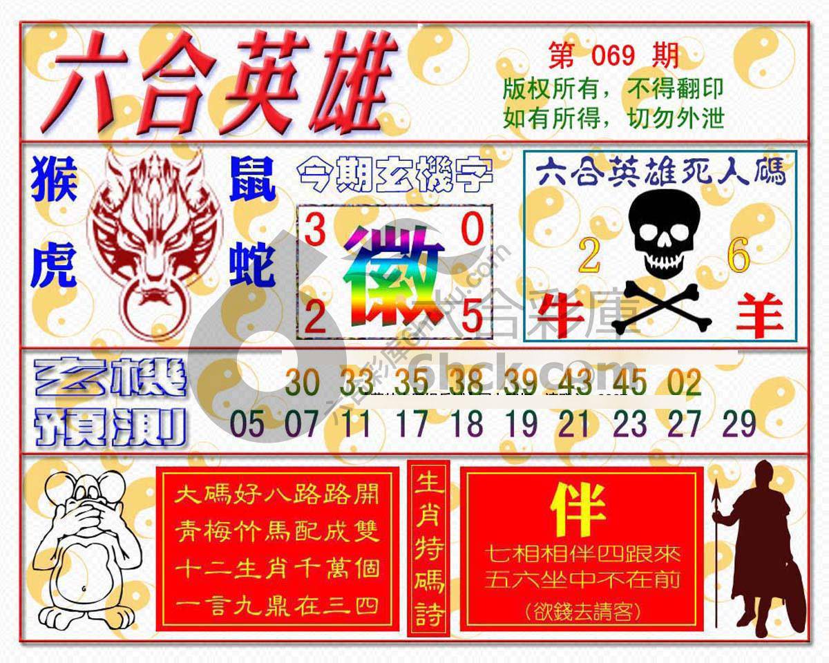 六合英雄