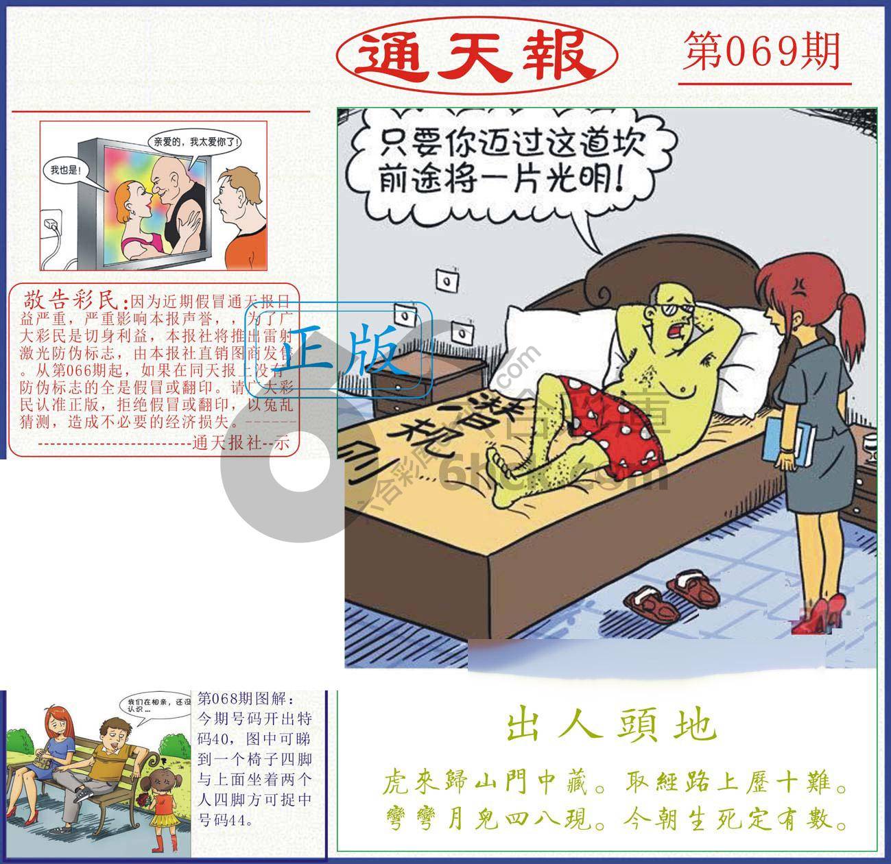 正版通天报