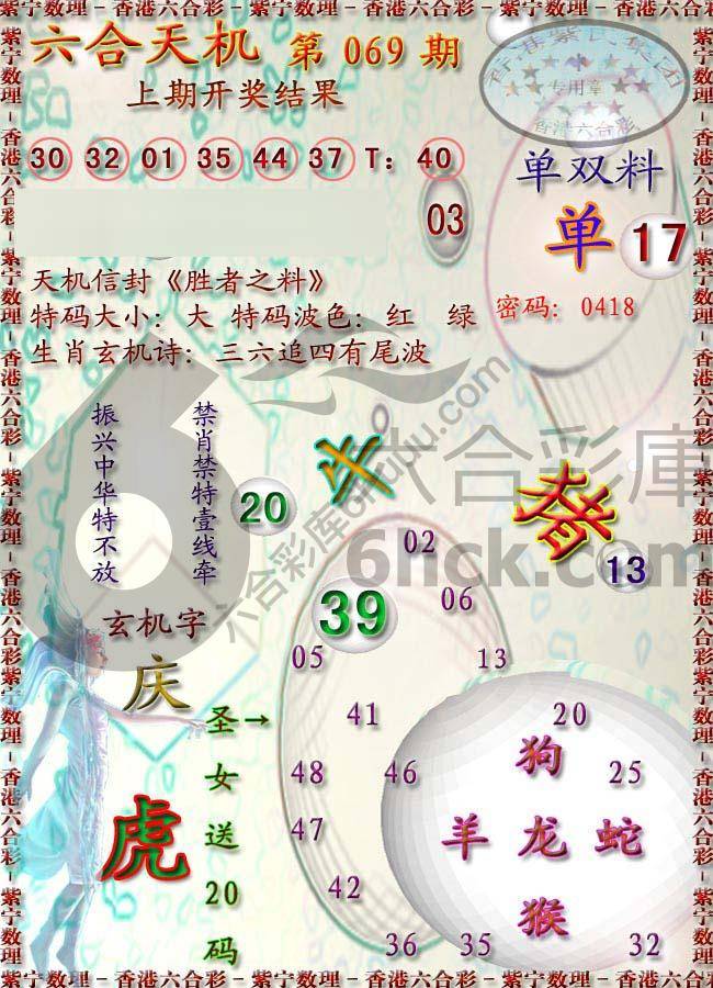 六合天机
