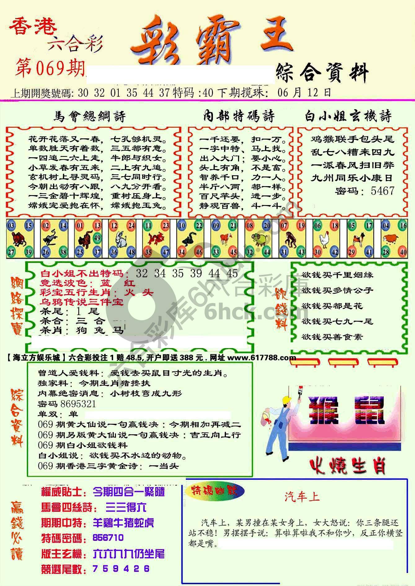 彩霸王