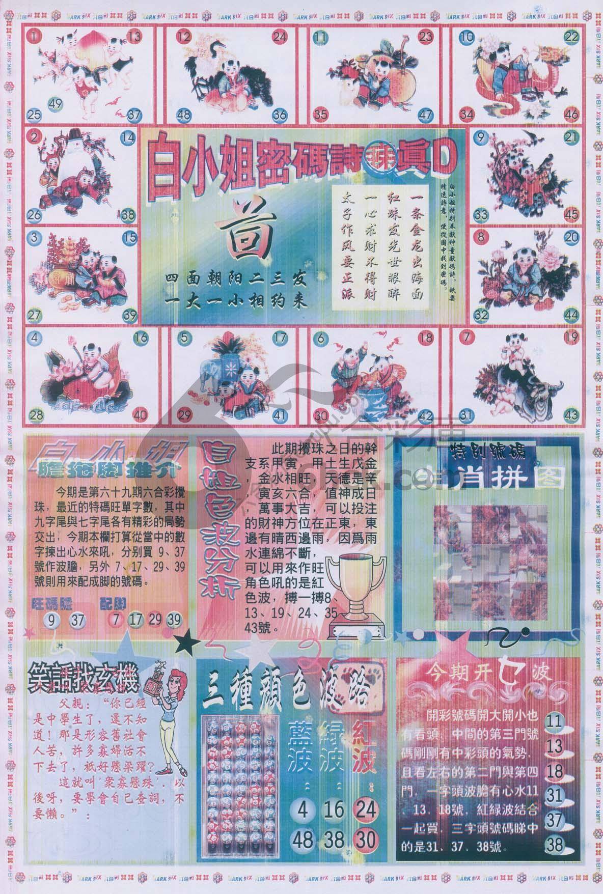 白小姐传密