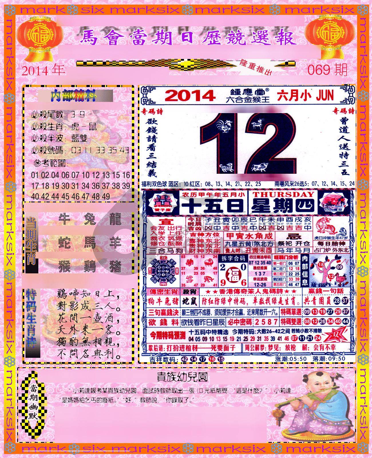 日历精选报