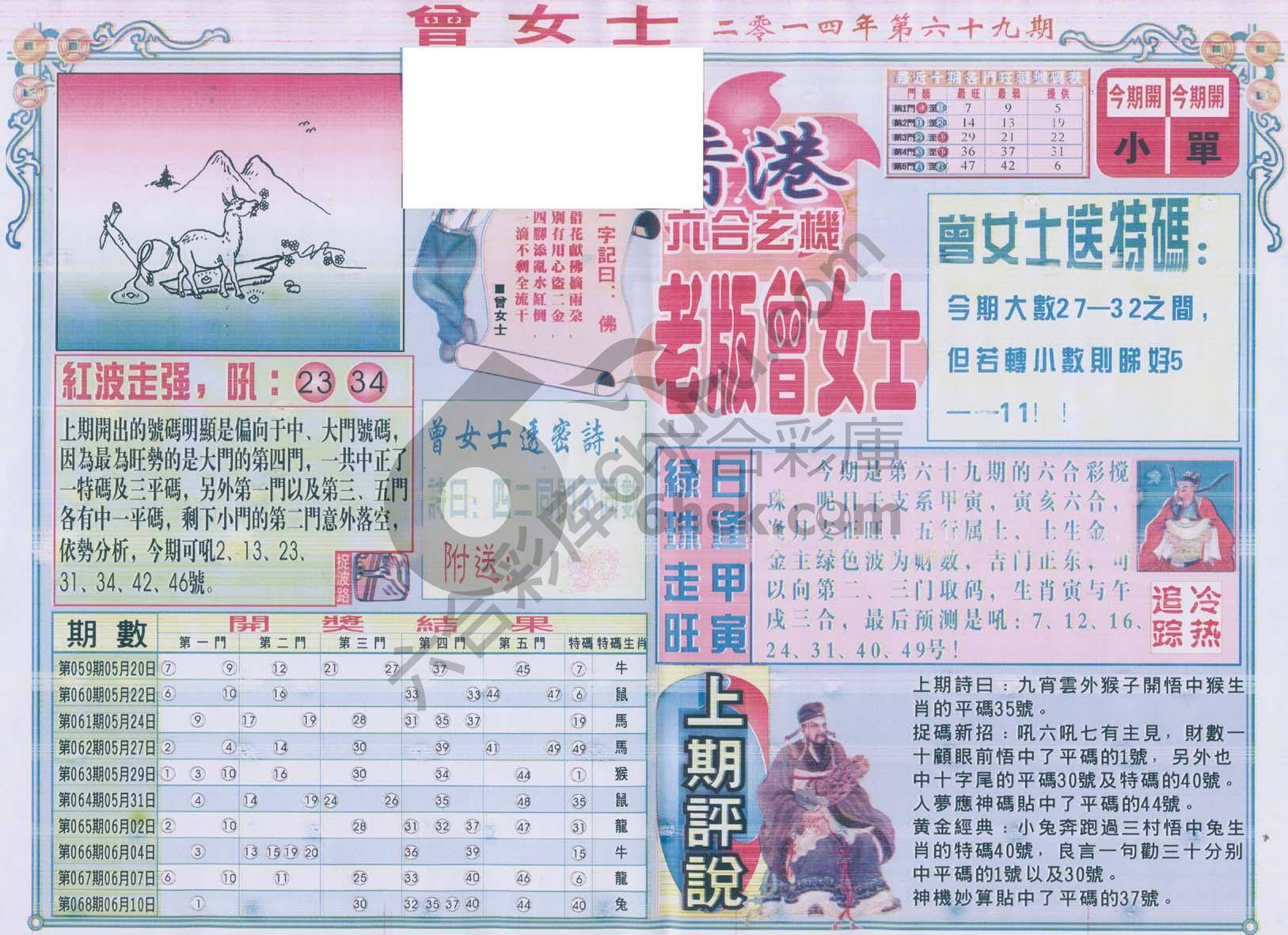 老版曾女士