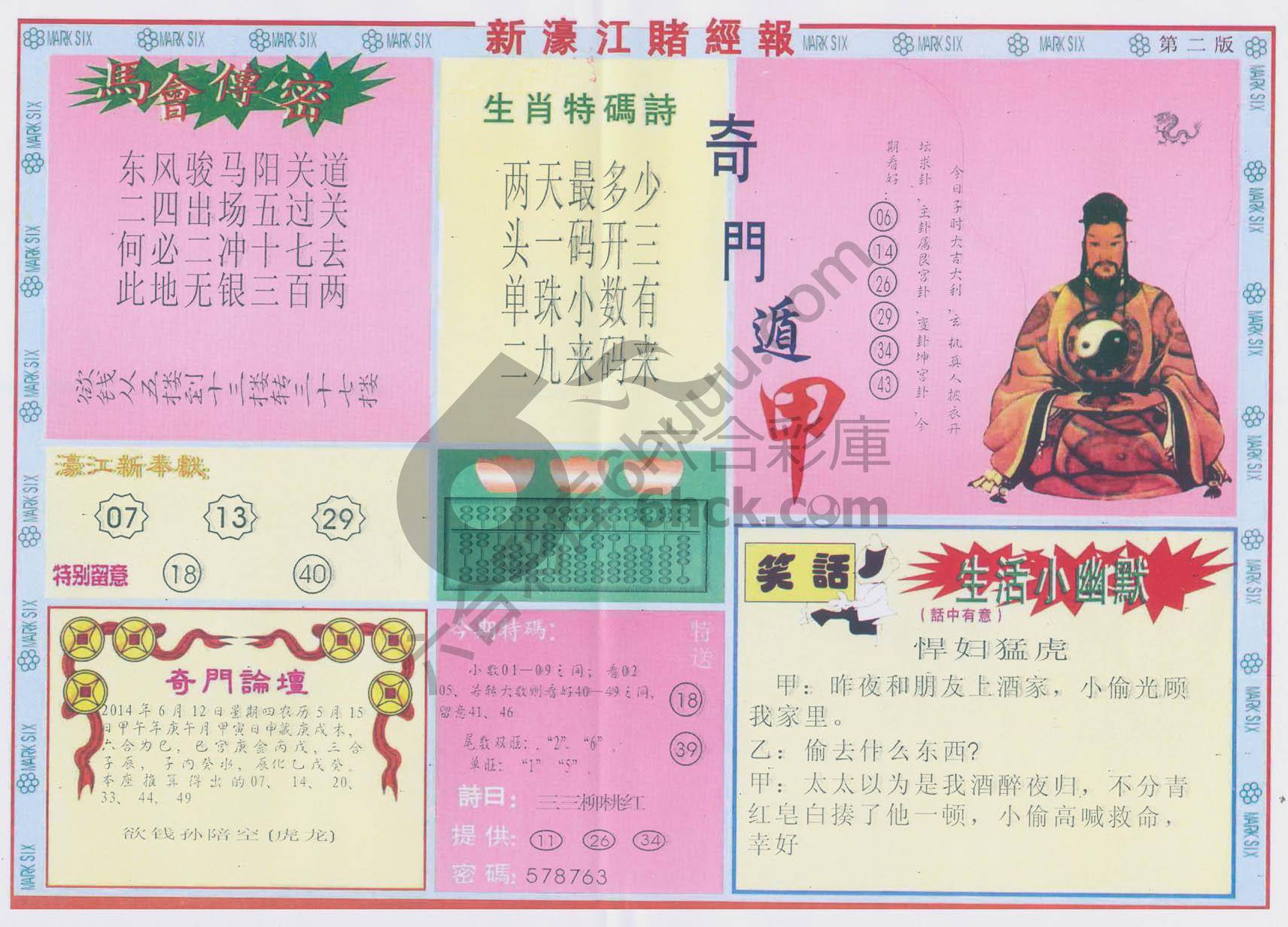 新濠江赌经
