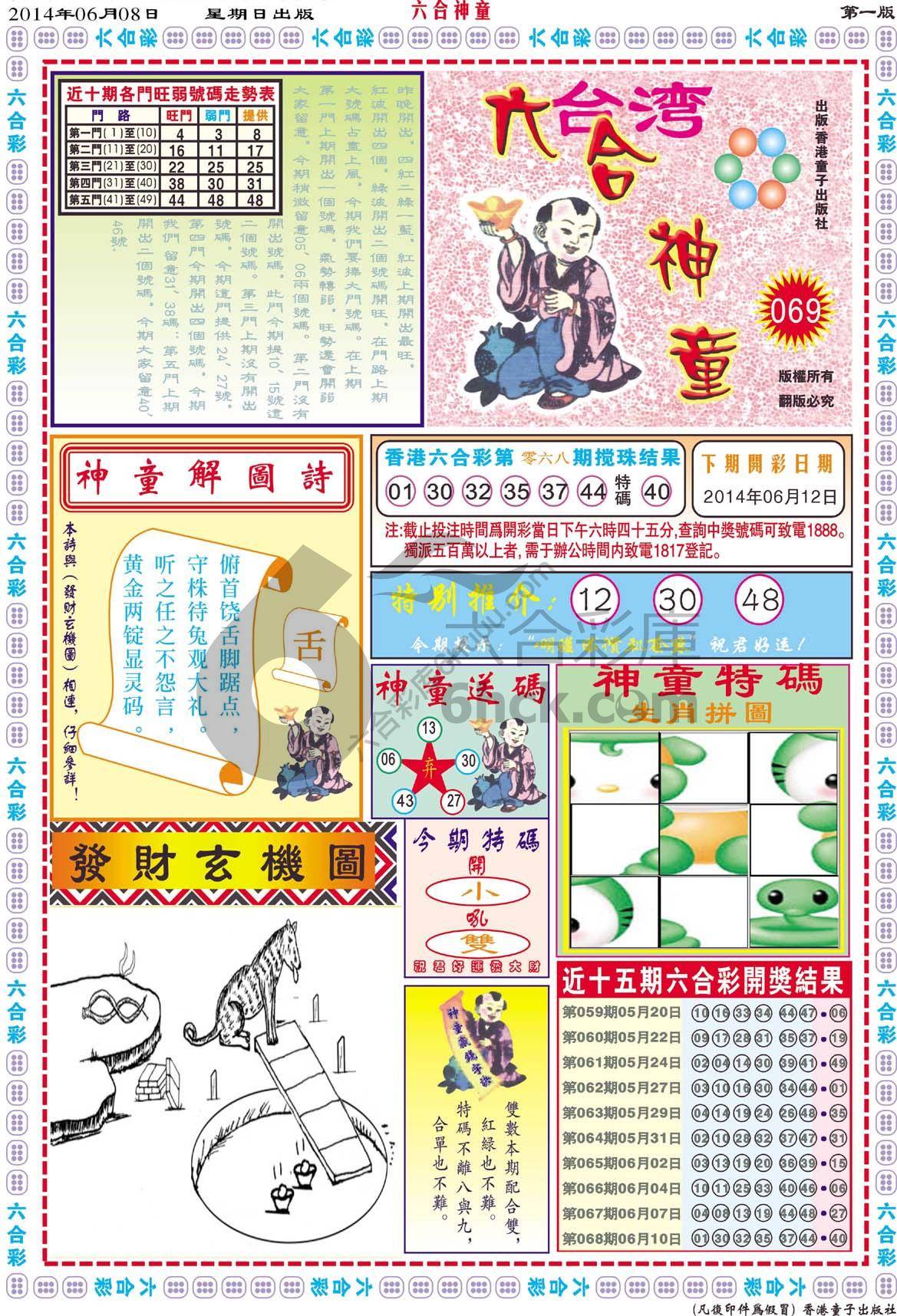六合神童