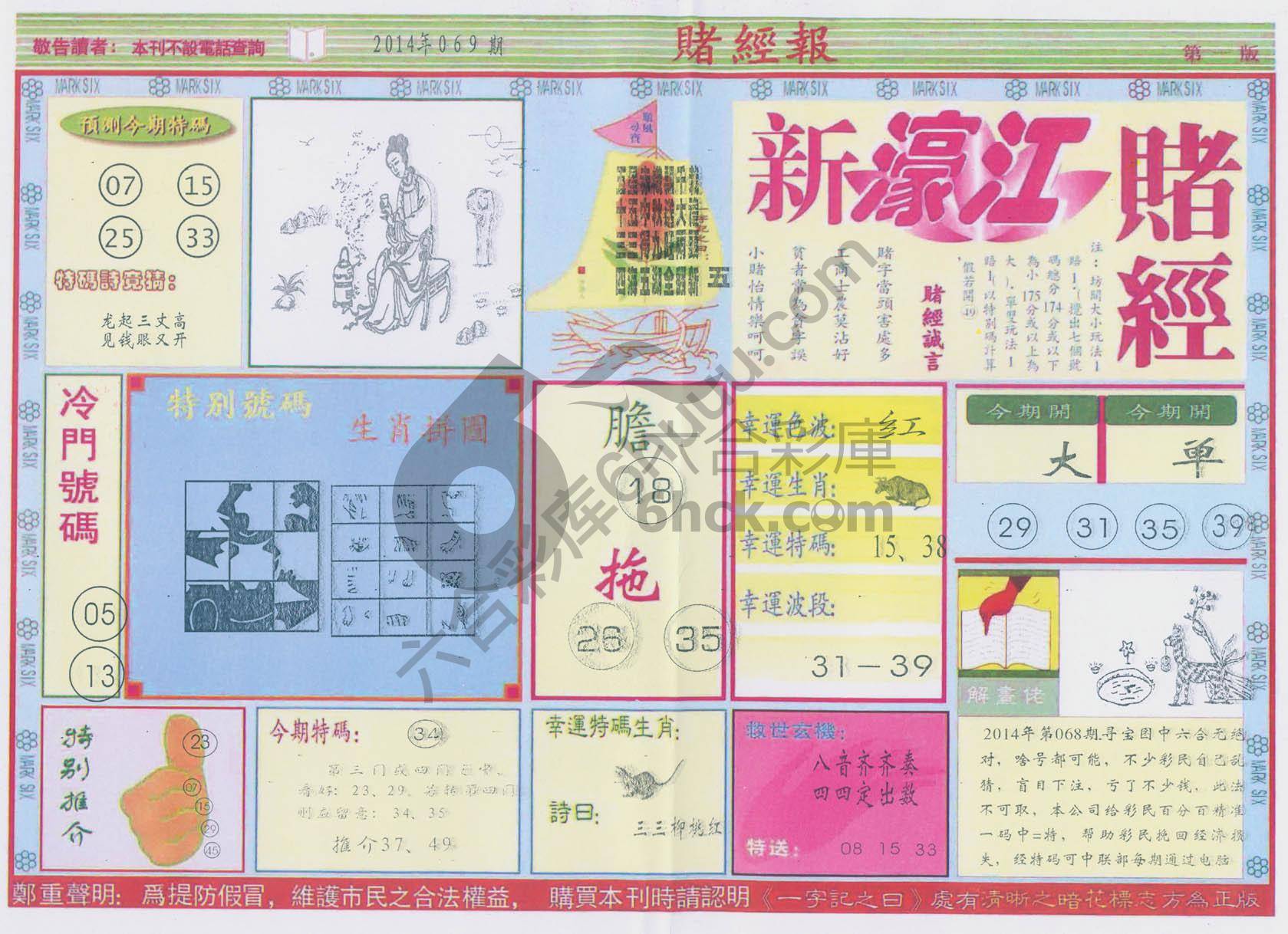 新濠江赌经