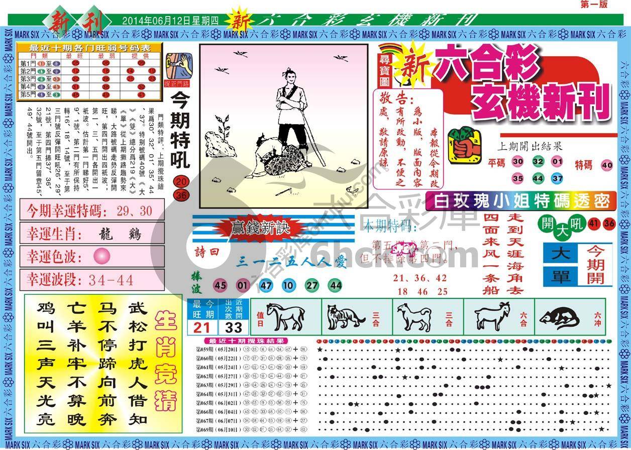 六合彩玄机新刊
