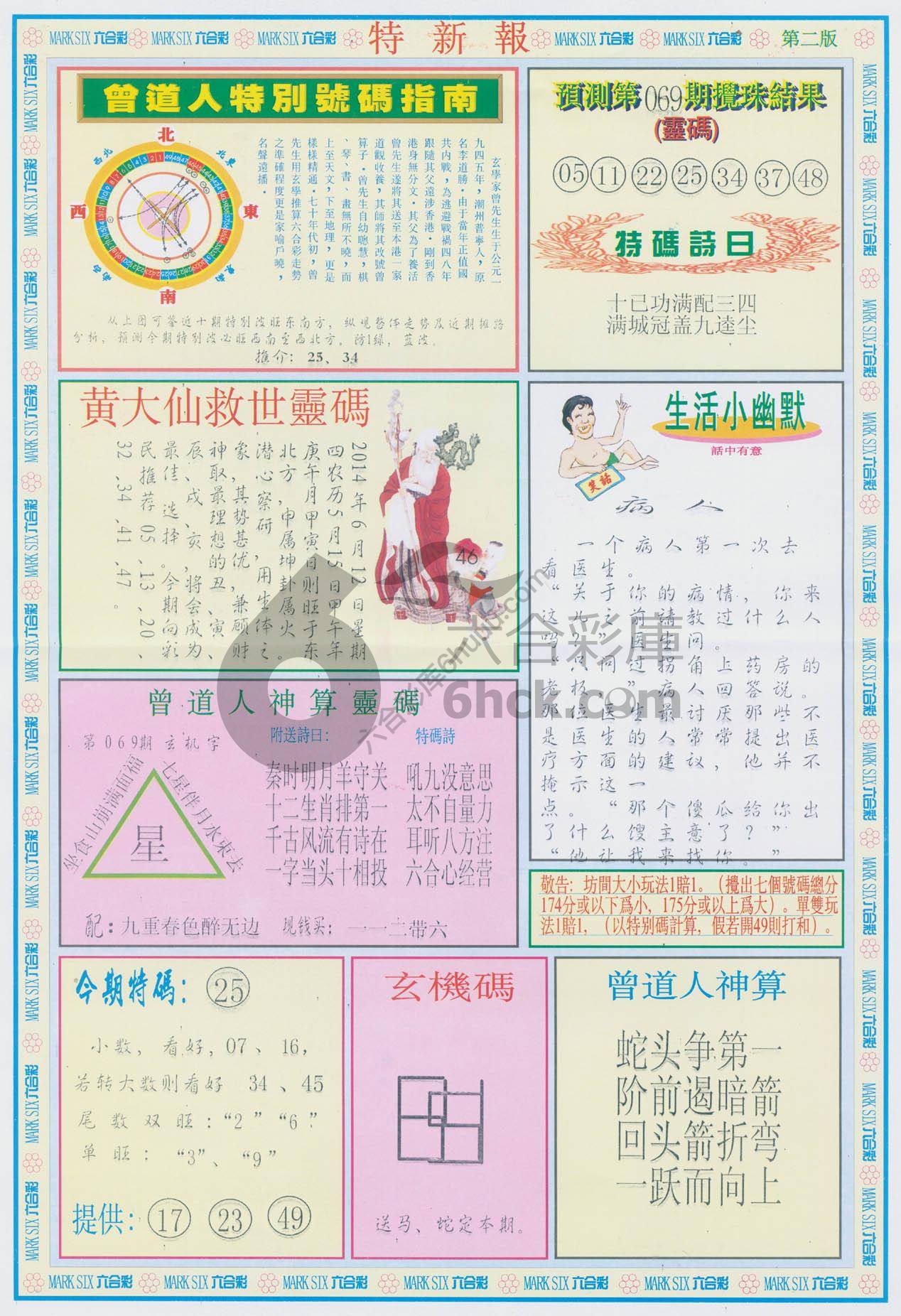 特新报