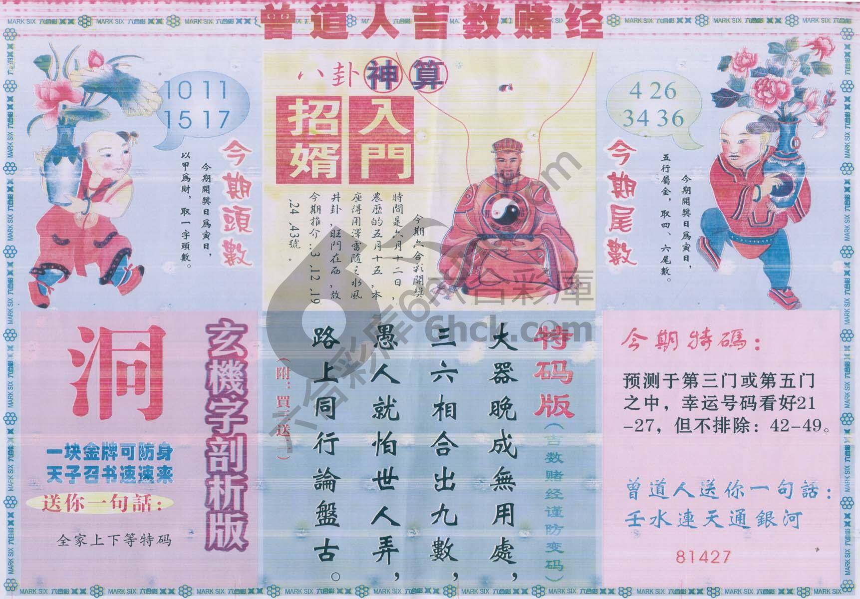 曾道人吉数赌经