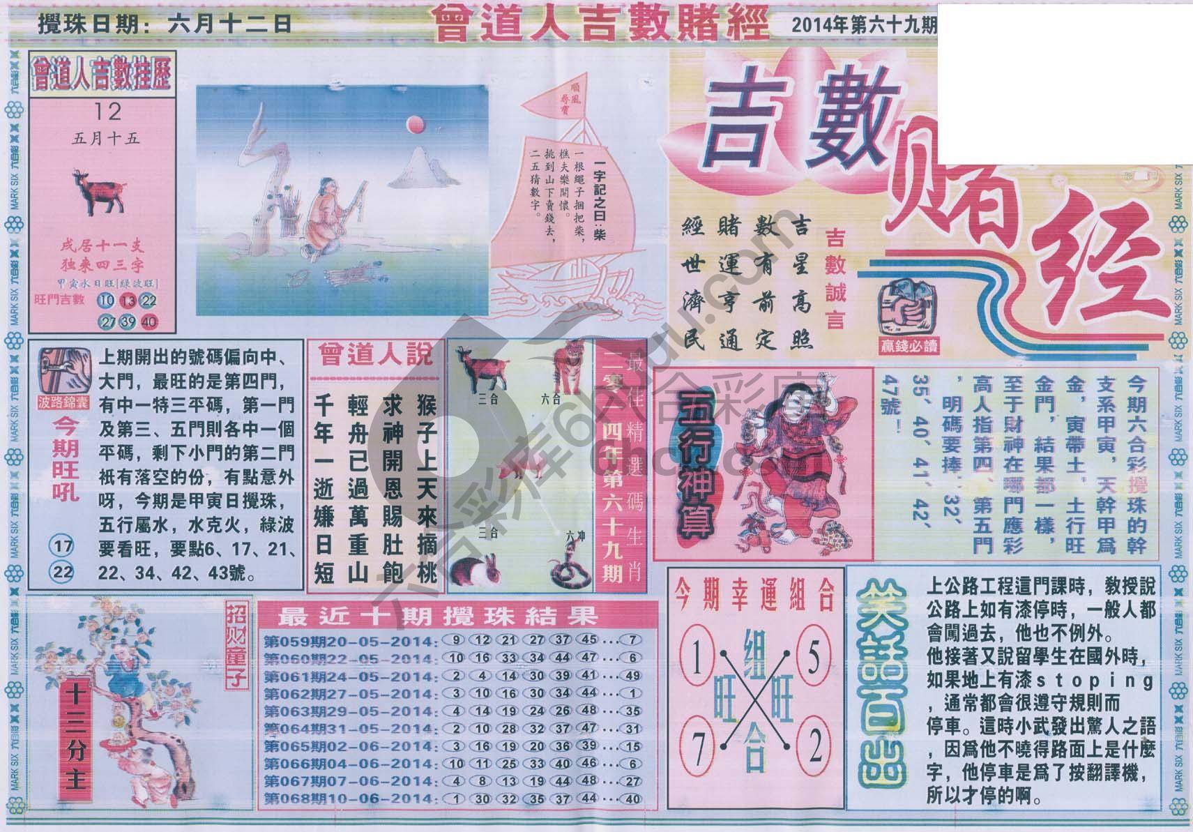 曾道人吉数赌经