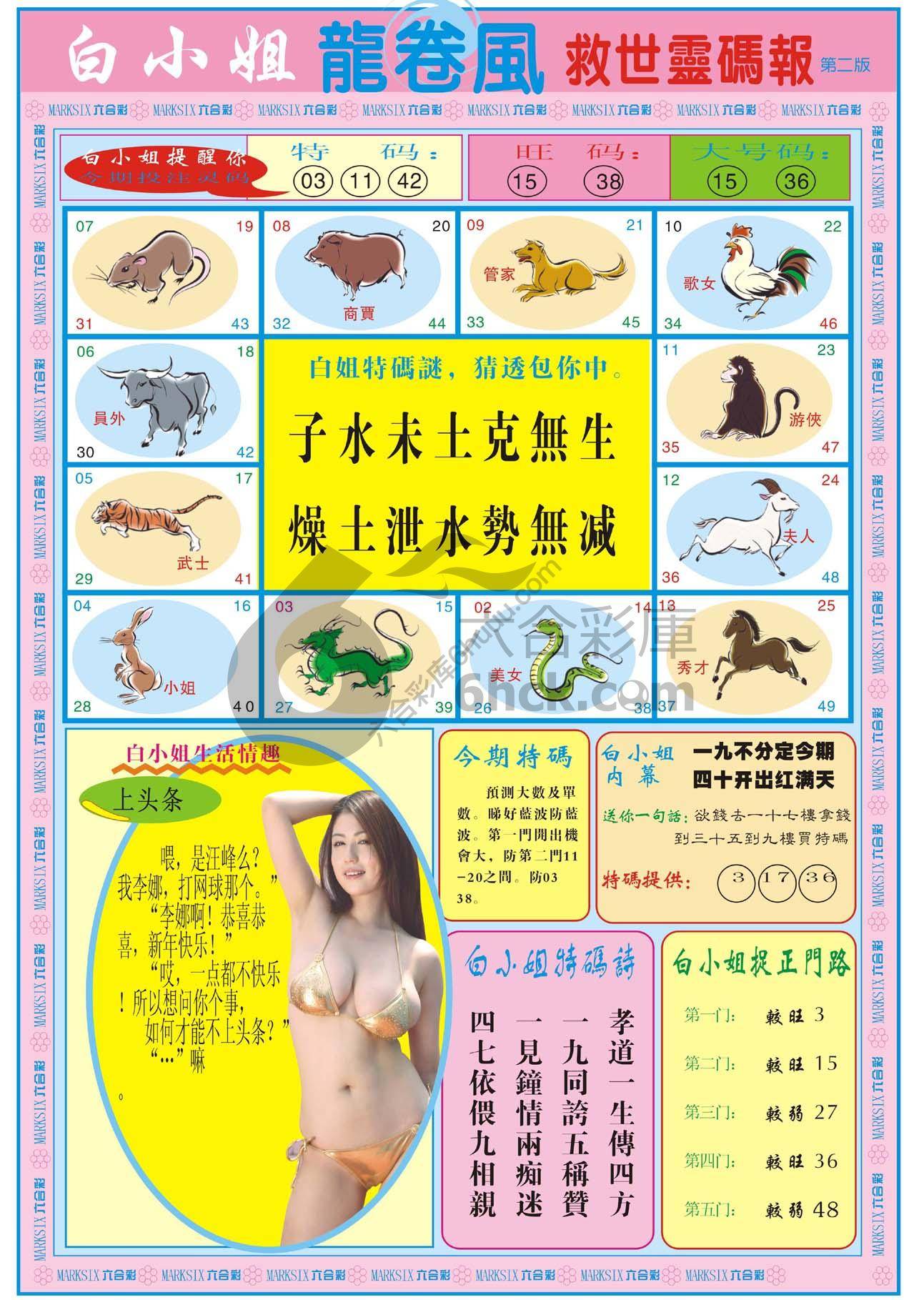 白小姐救世灵码报