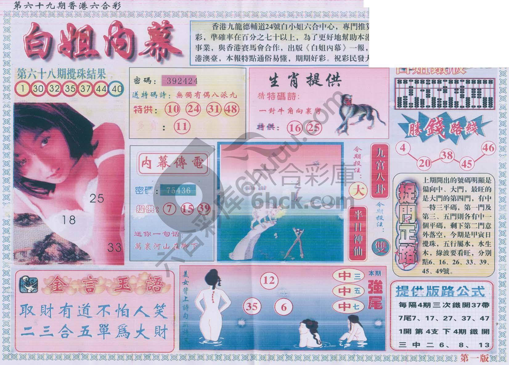 白姐内幕