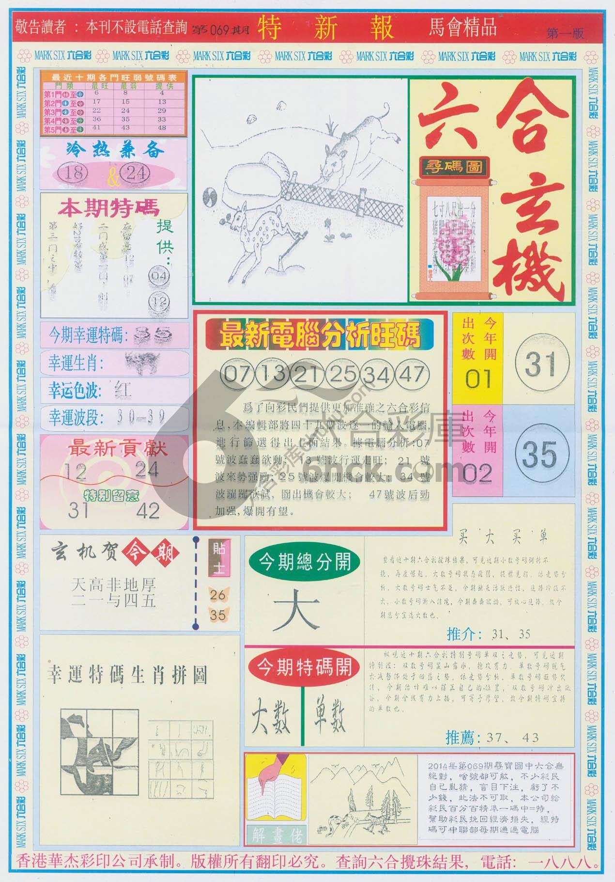 特新报