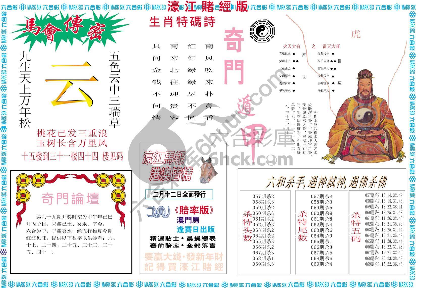 濠江赌经