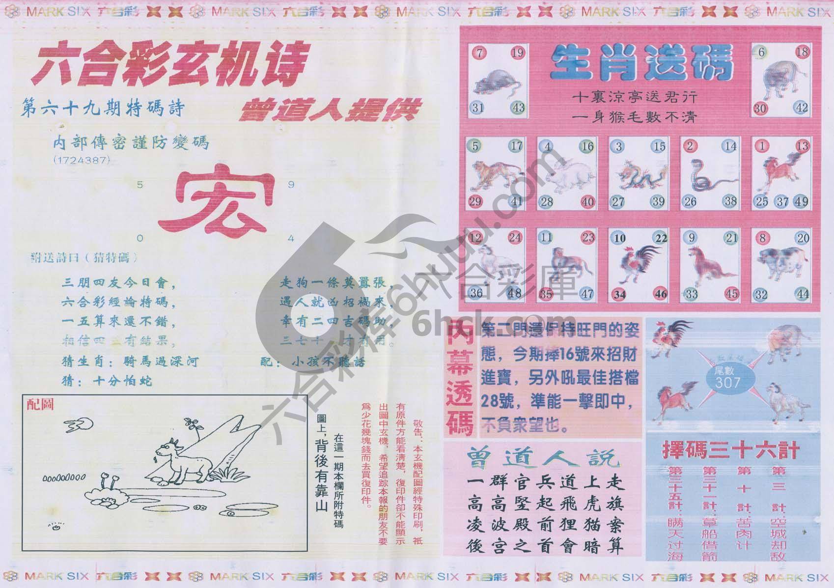 新曾道人内幕玄机