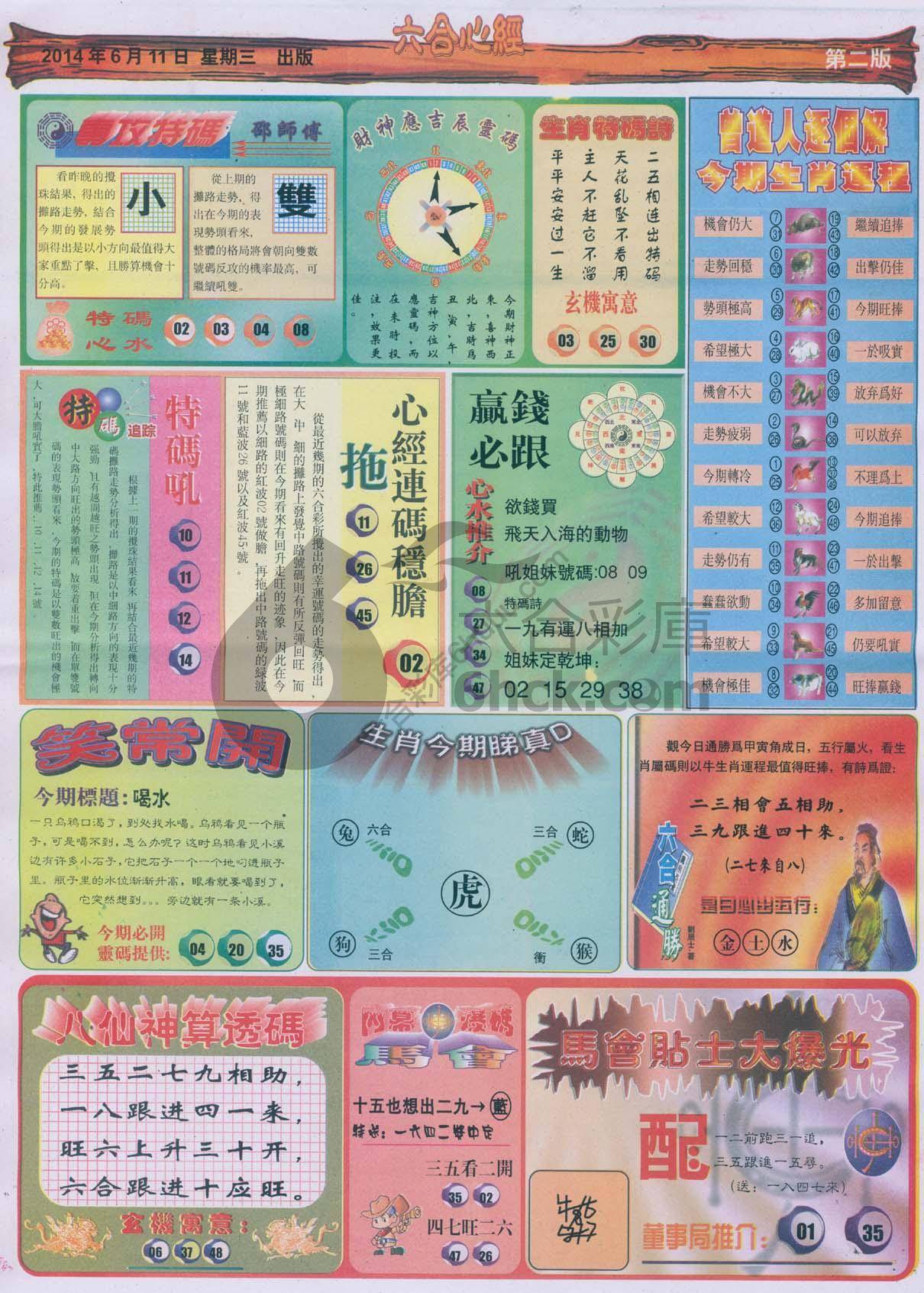 六合心经