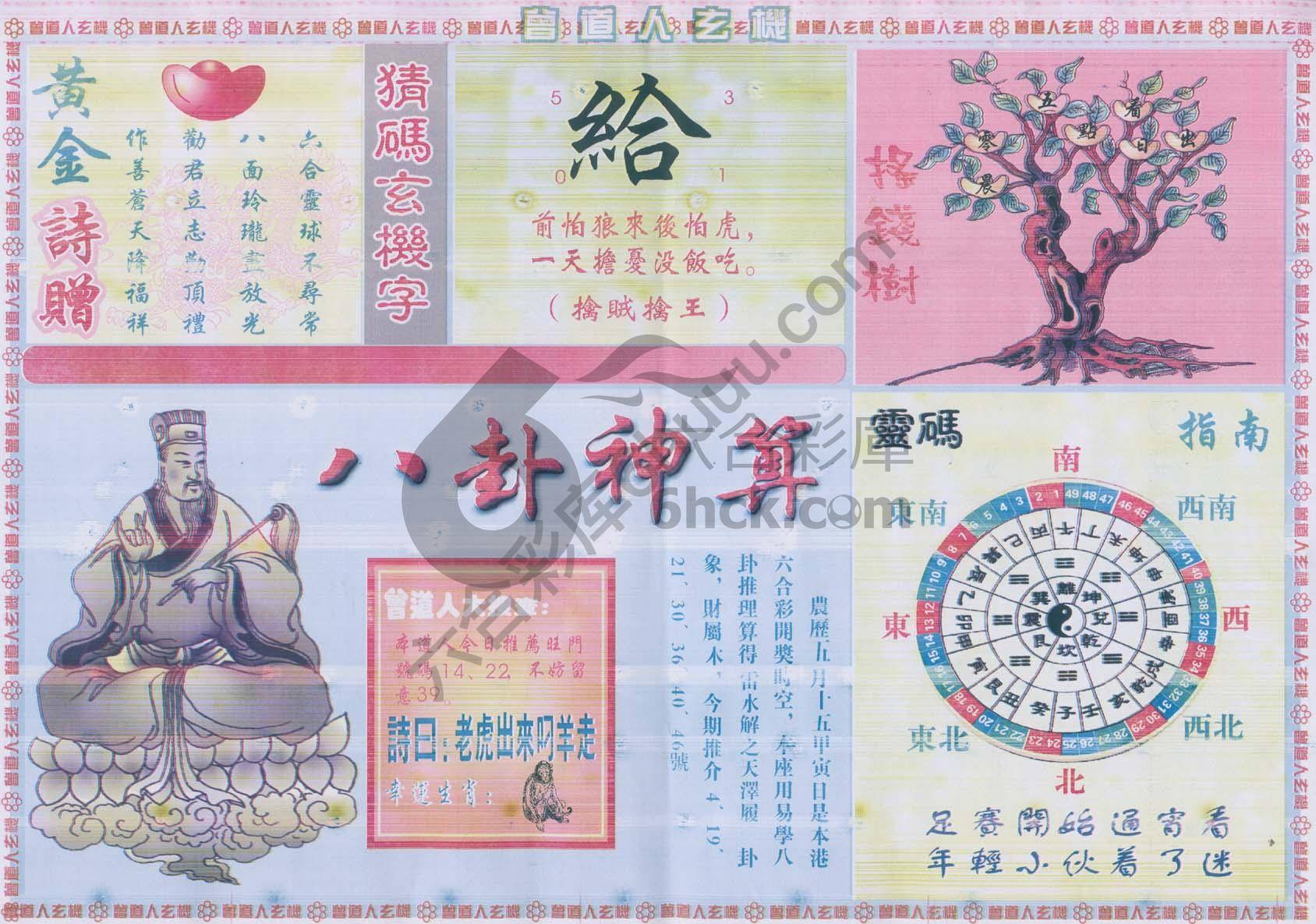 曾道人玄机