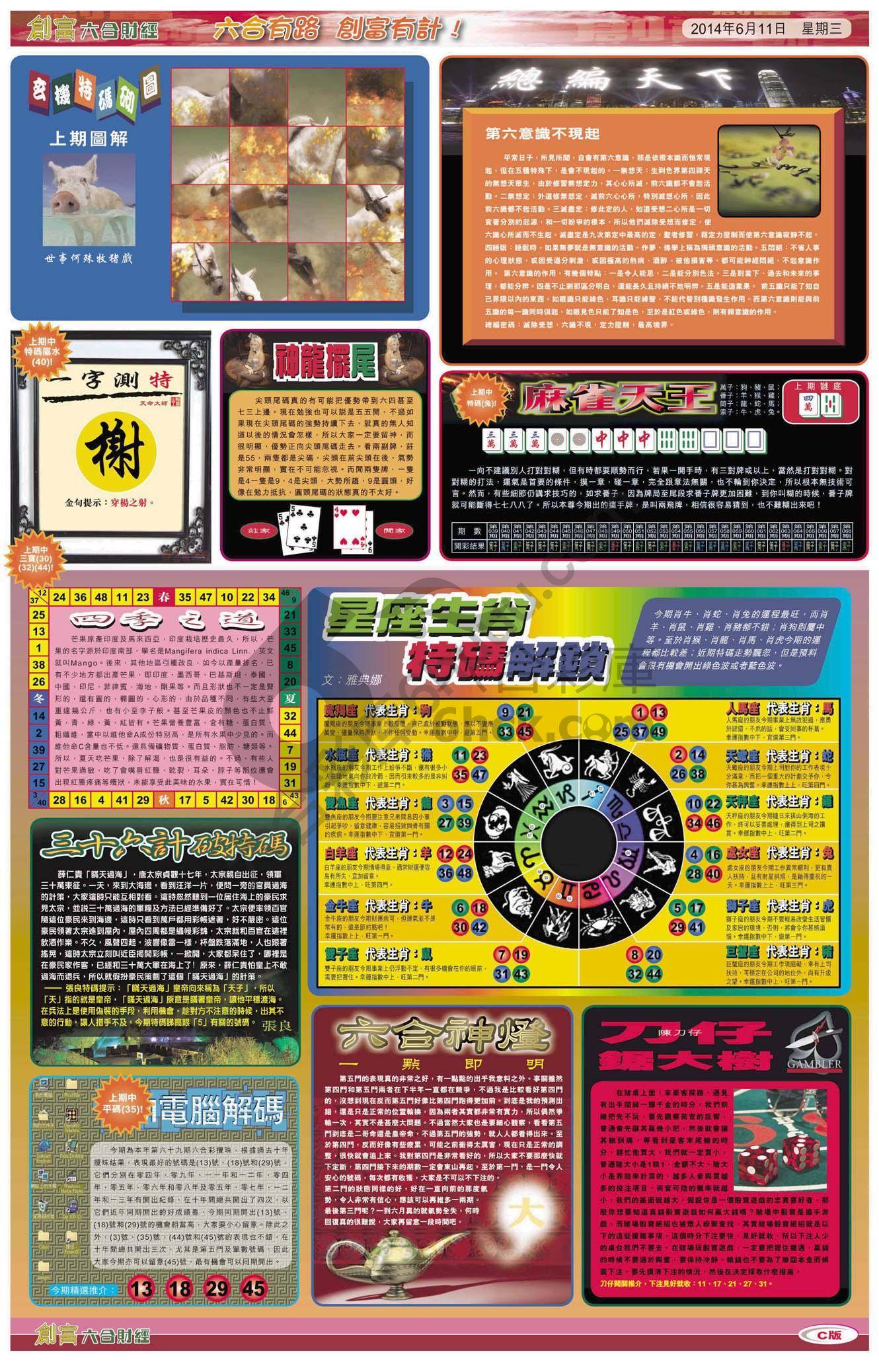 创富