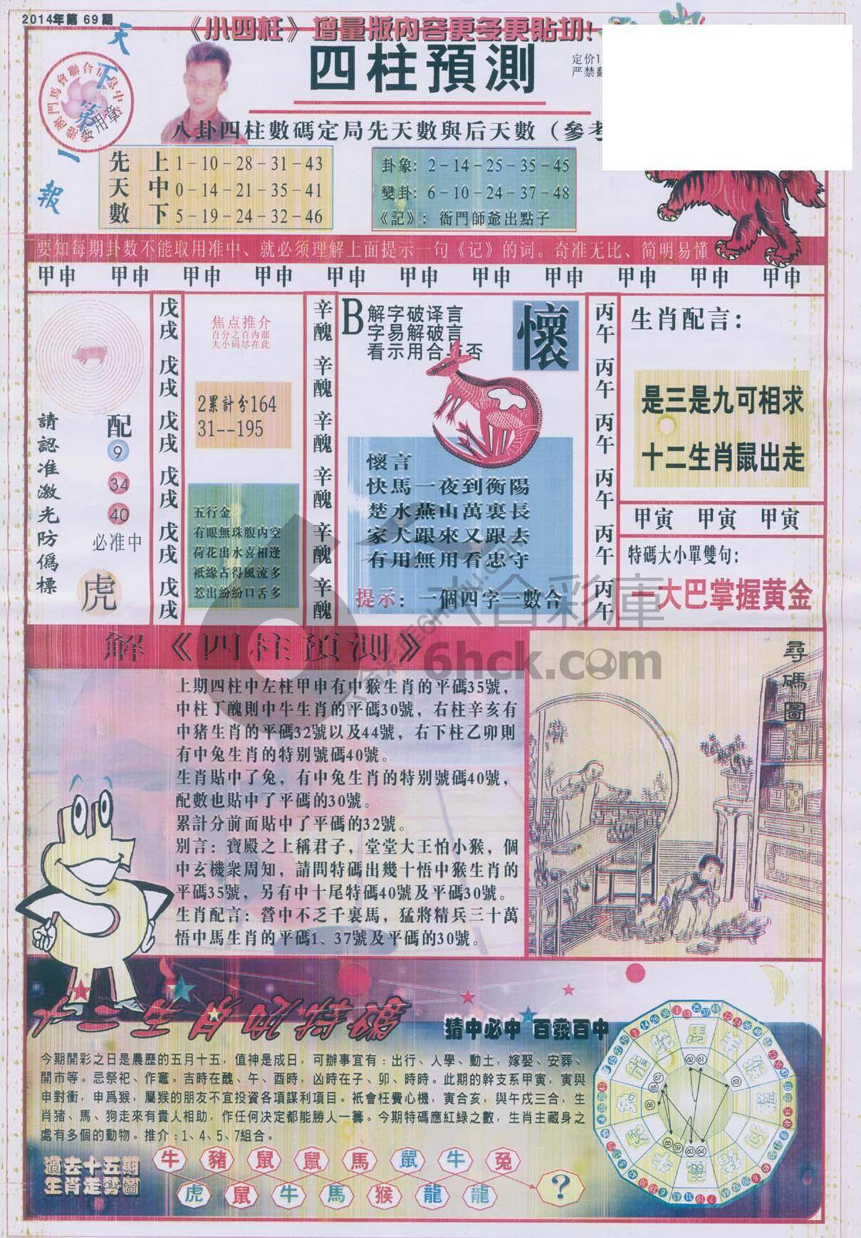 四柱预测