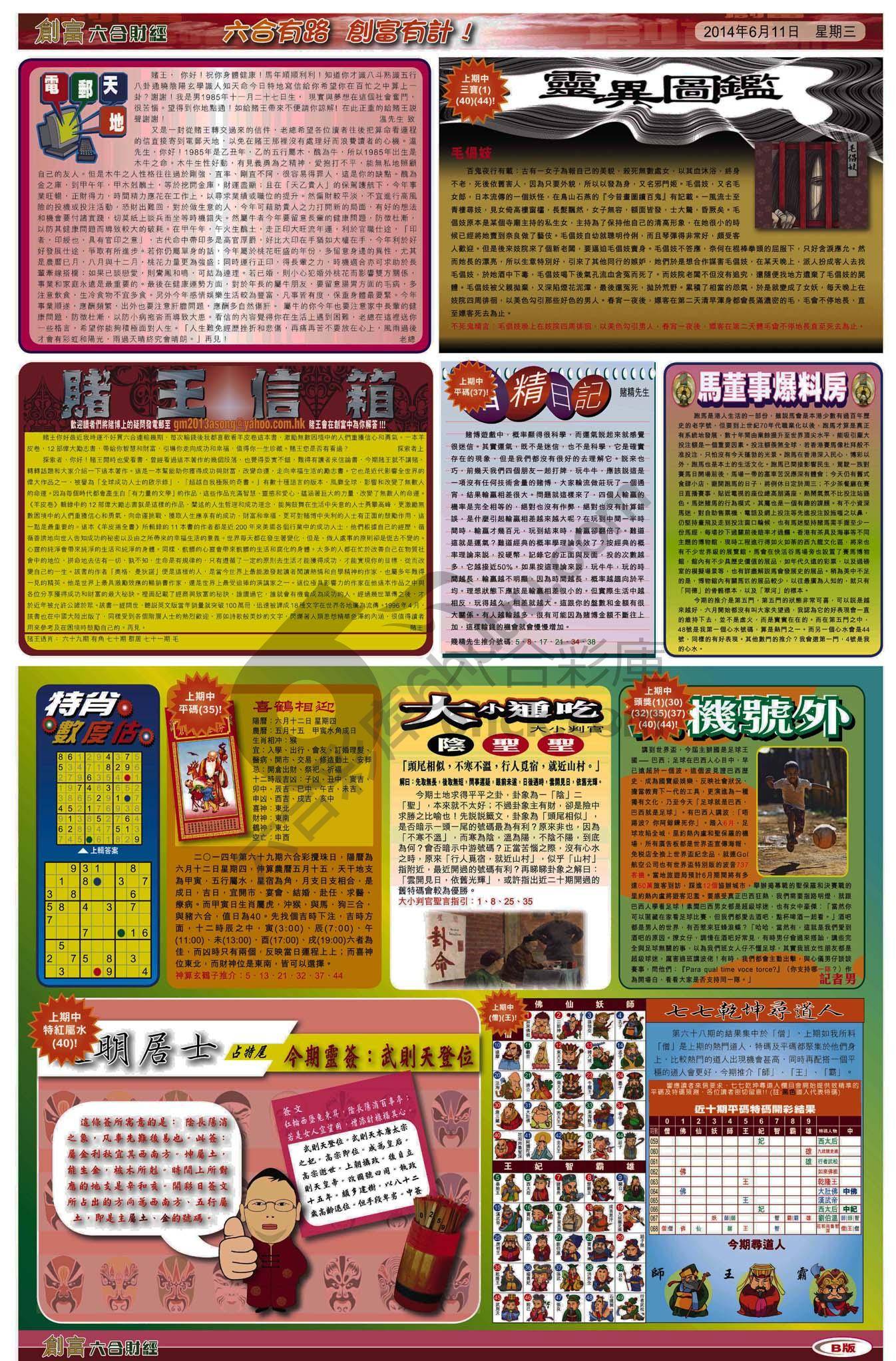 创富