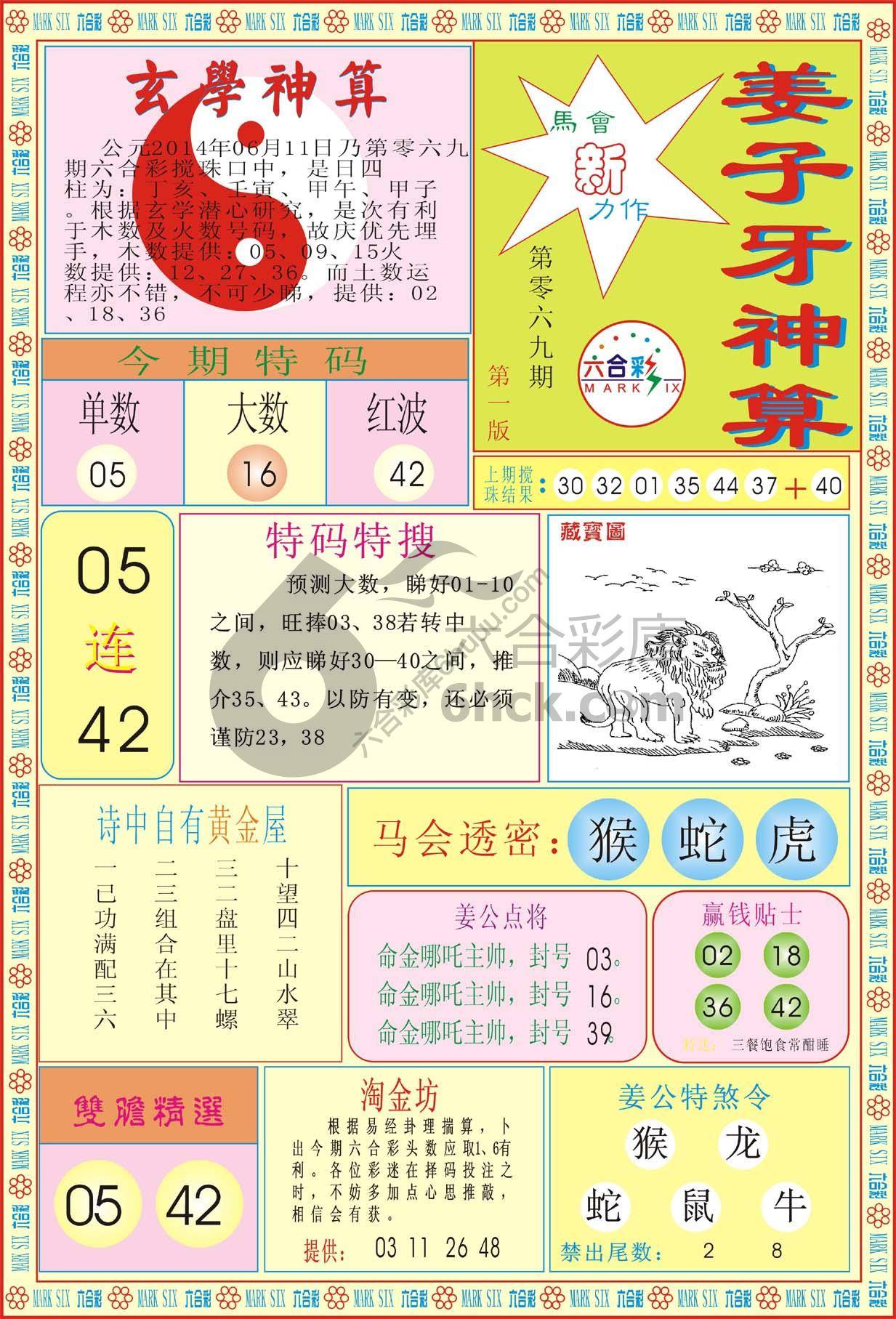 姜子牙神算