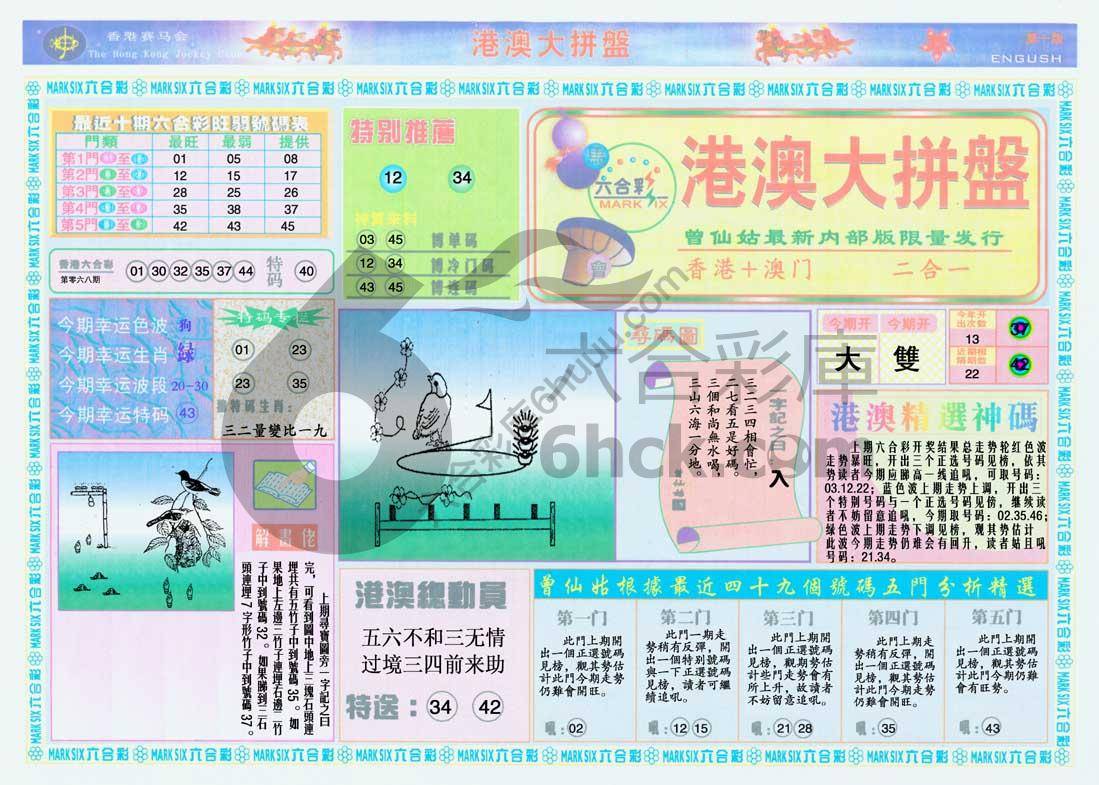 港澳大拼盘