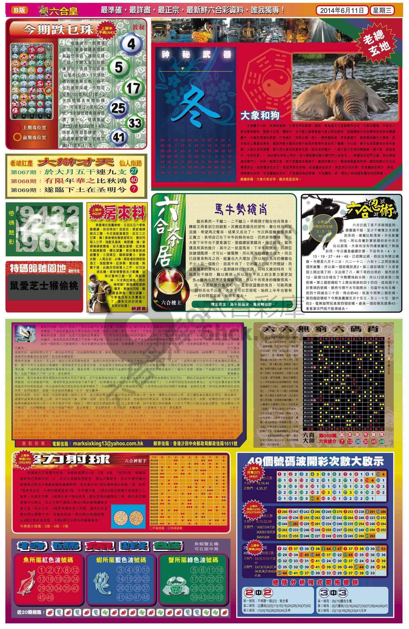 六合皇