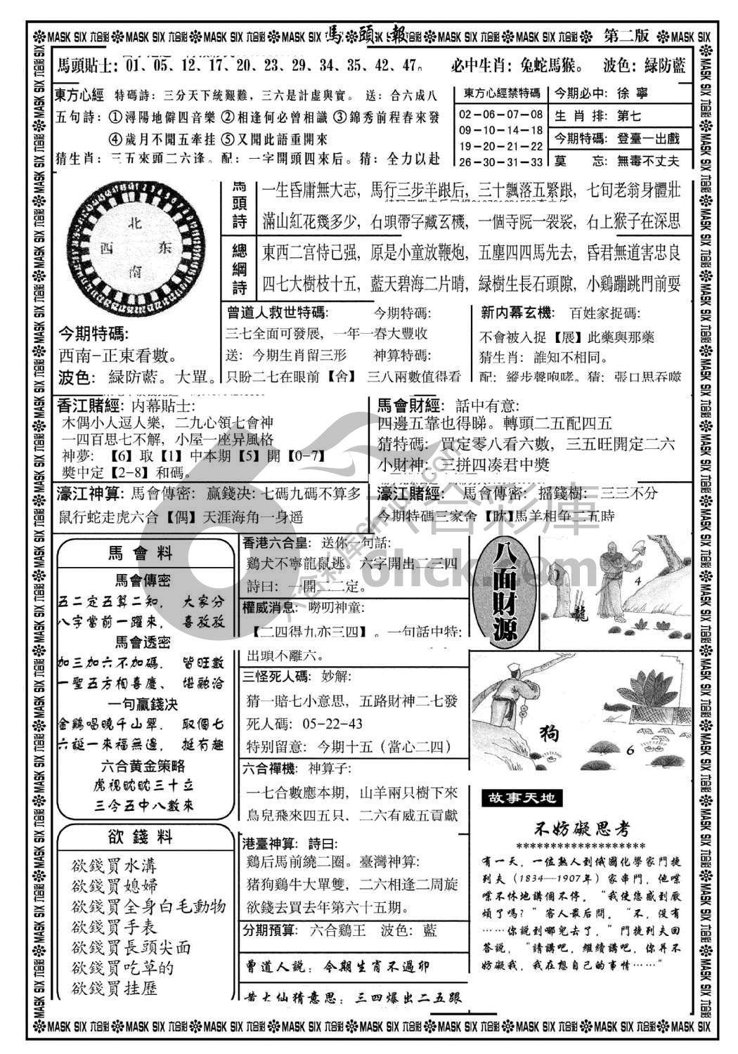 马头报