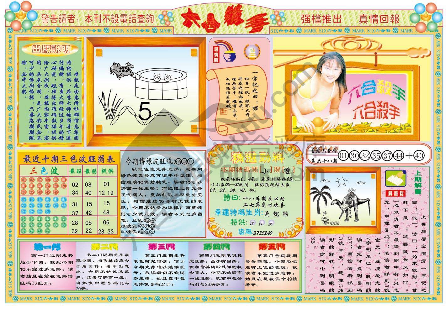 六合杀手