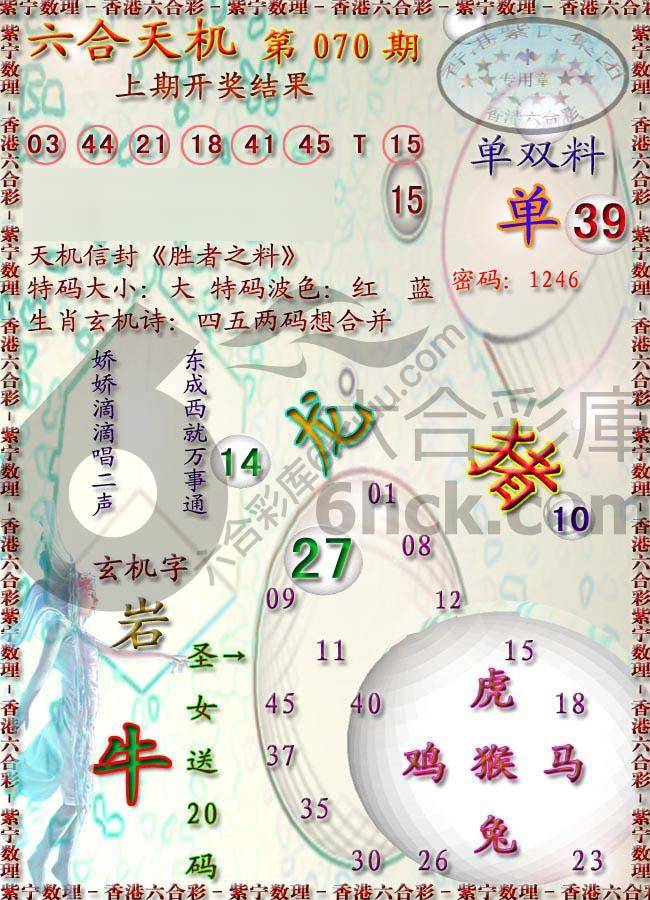 六合天机