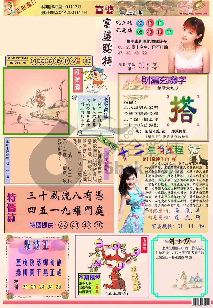 富婆翡翠秘籍图