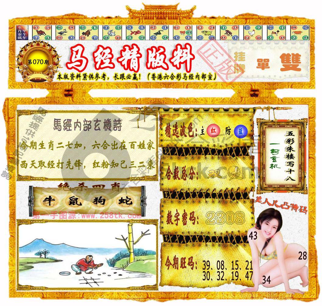 马经精版料
