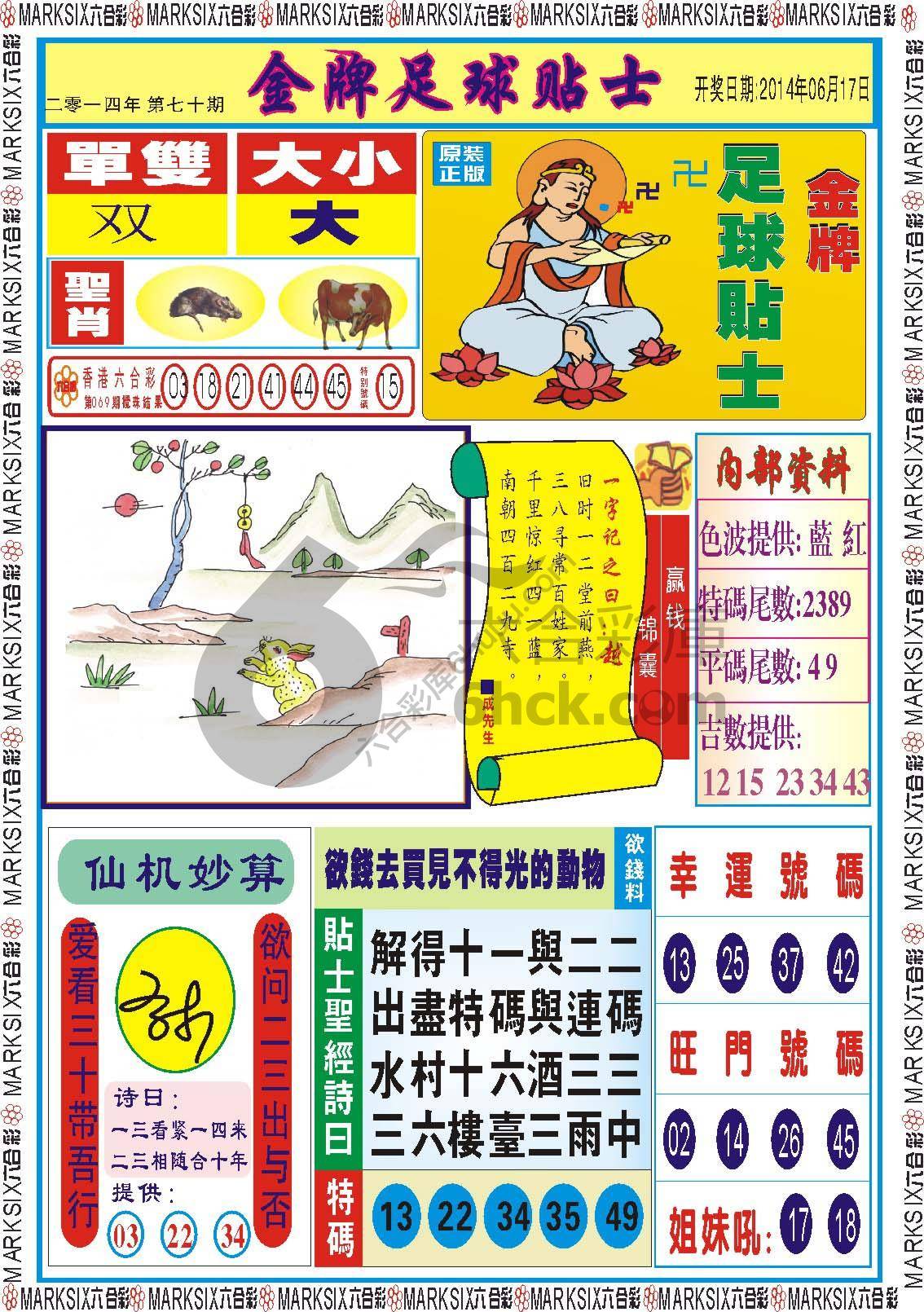 金牌足球贴士