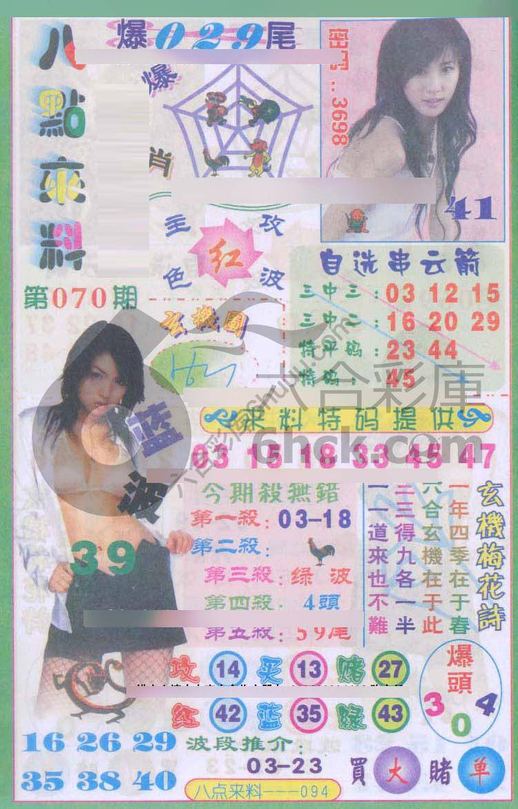八点来料