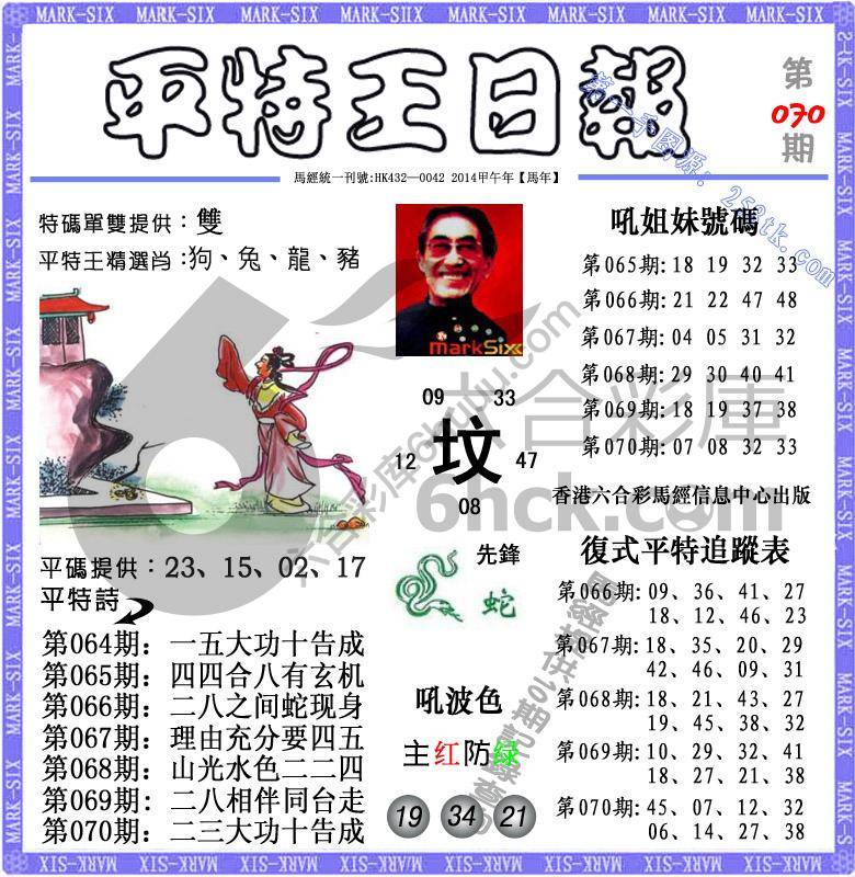 平特王日报
