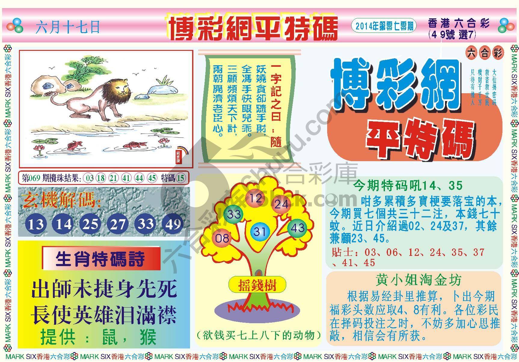 博彩网平特码