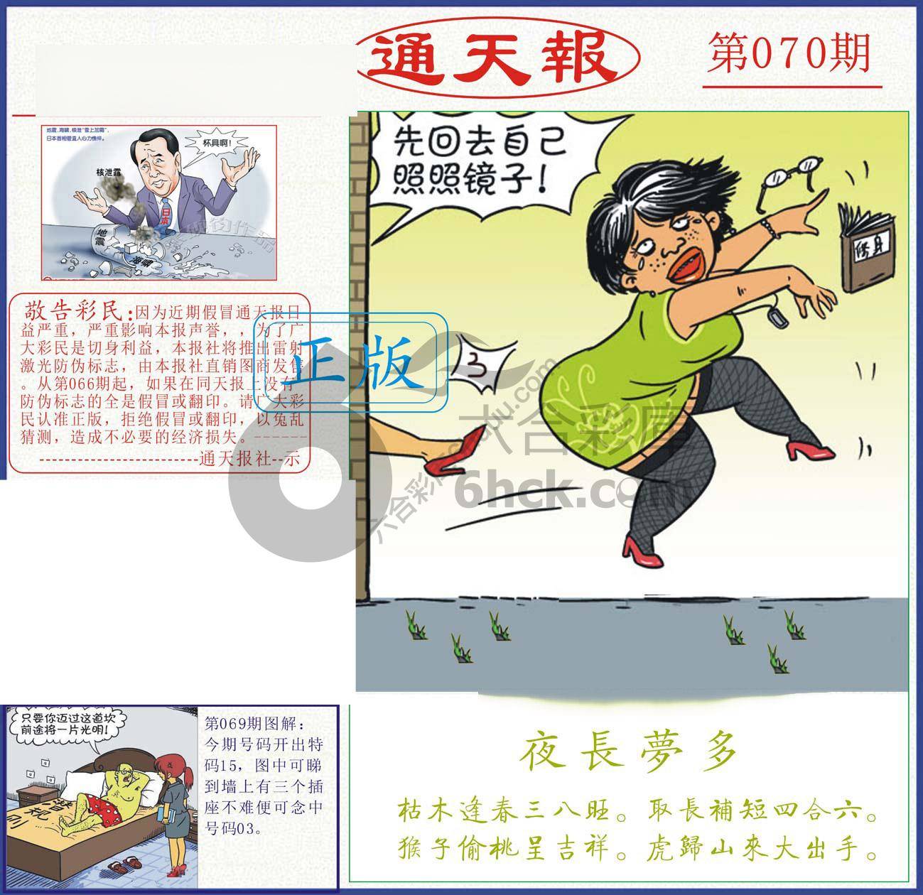 正版通天报