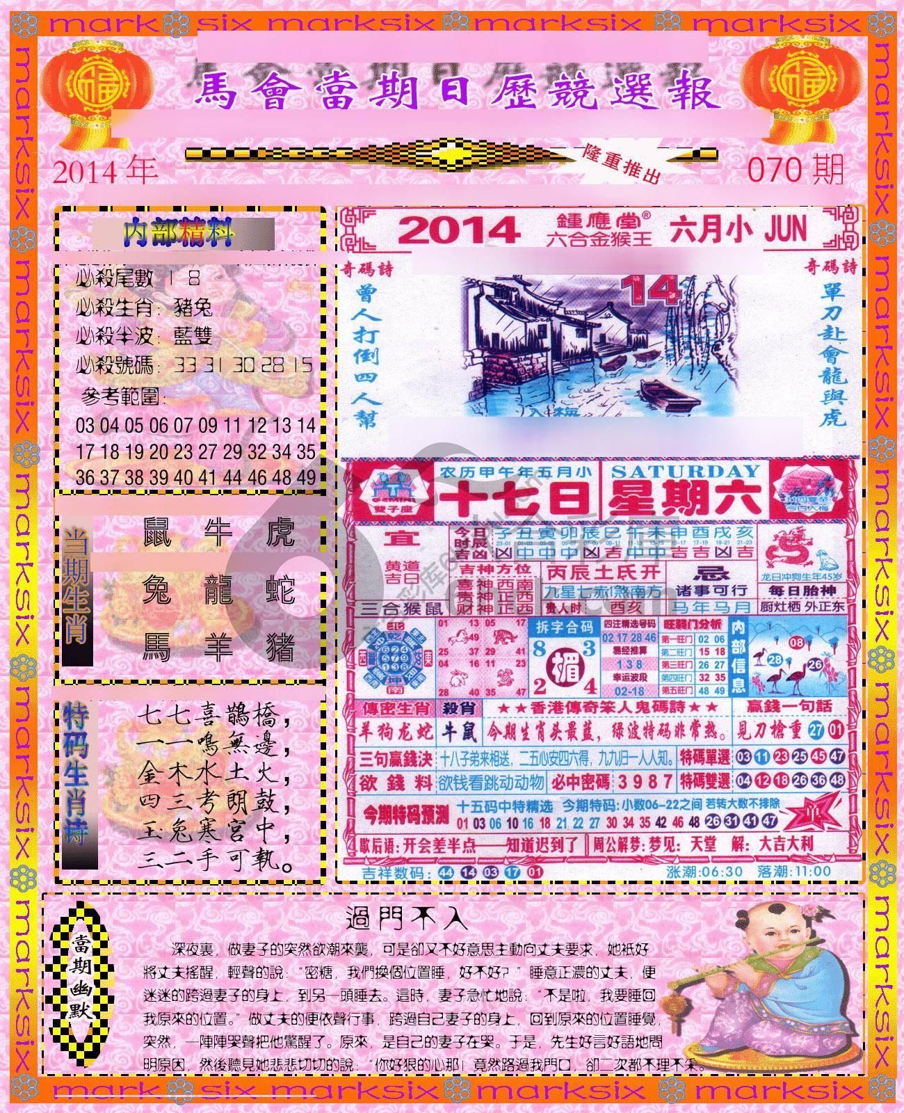 日历精选报