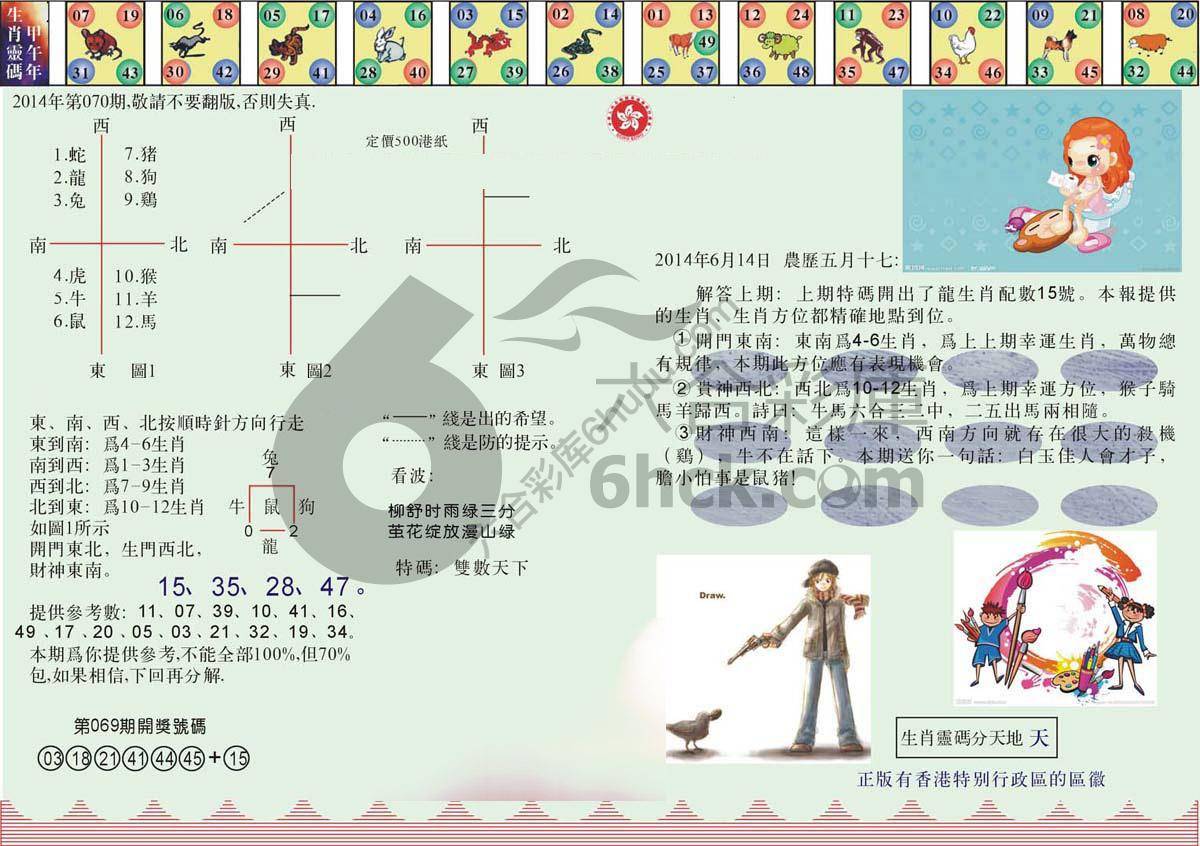 澳门足球报