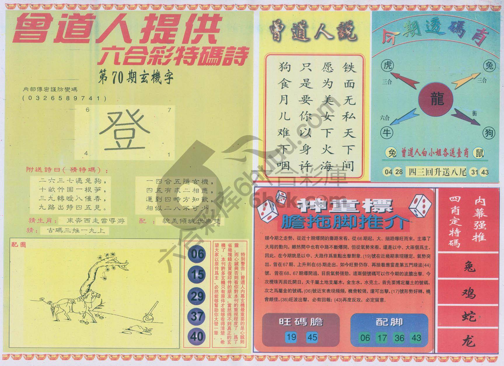 曾道人内幕玄机