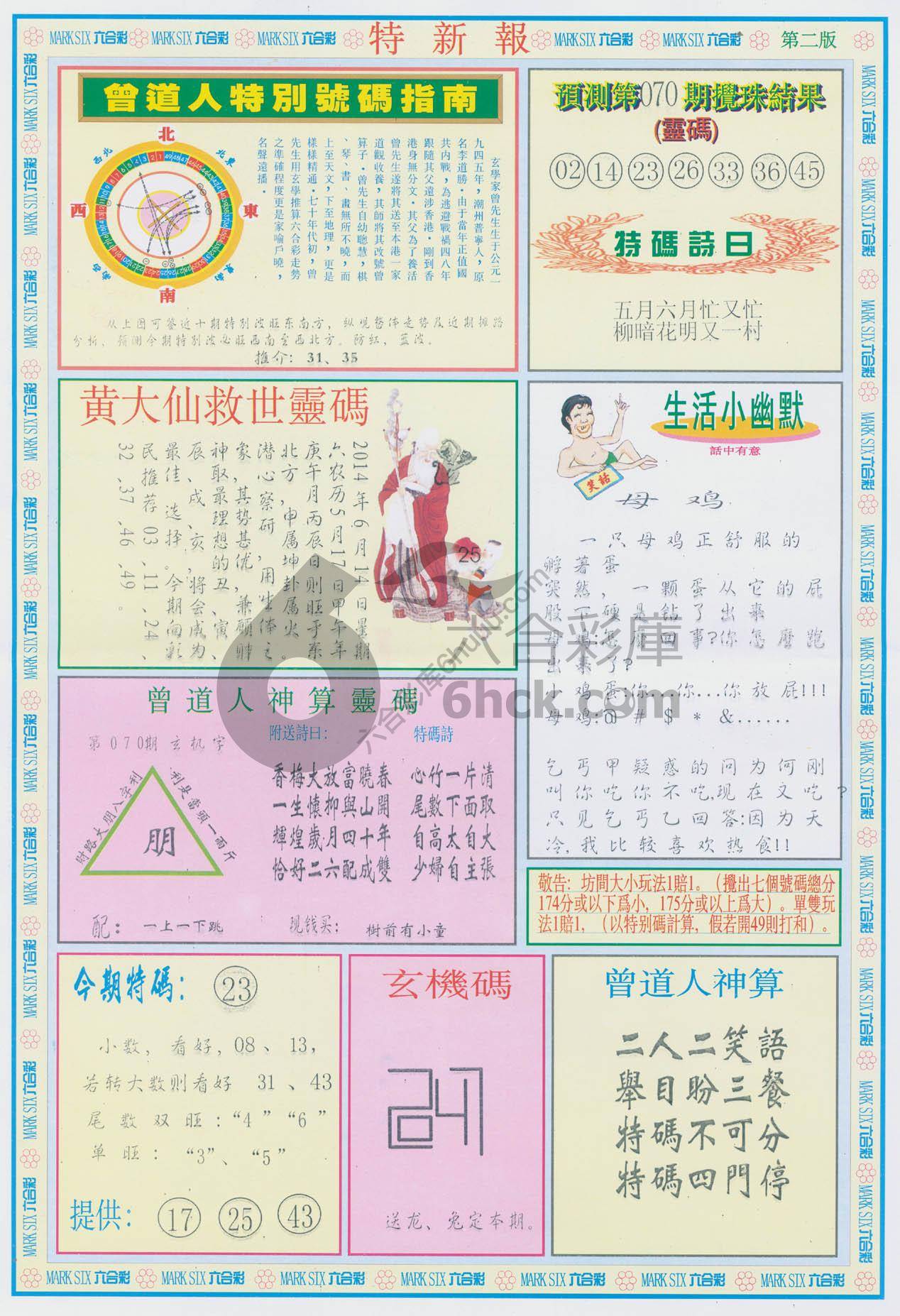 特新报