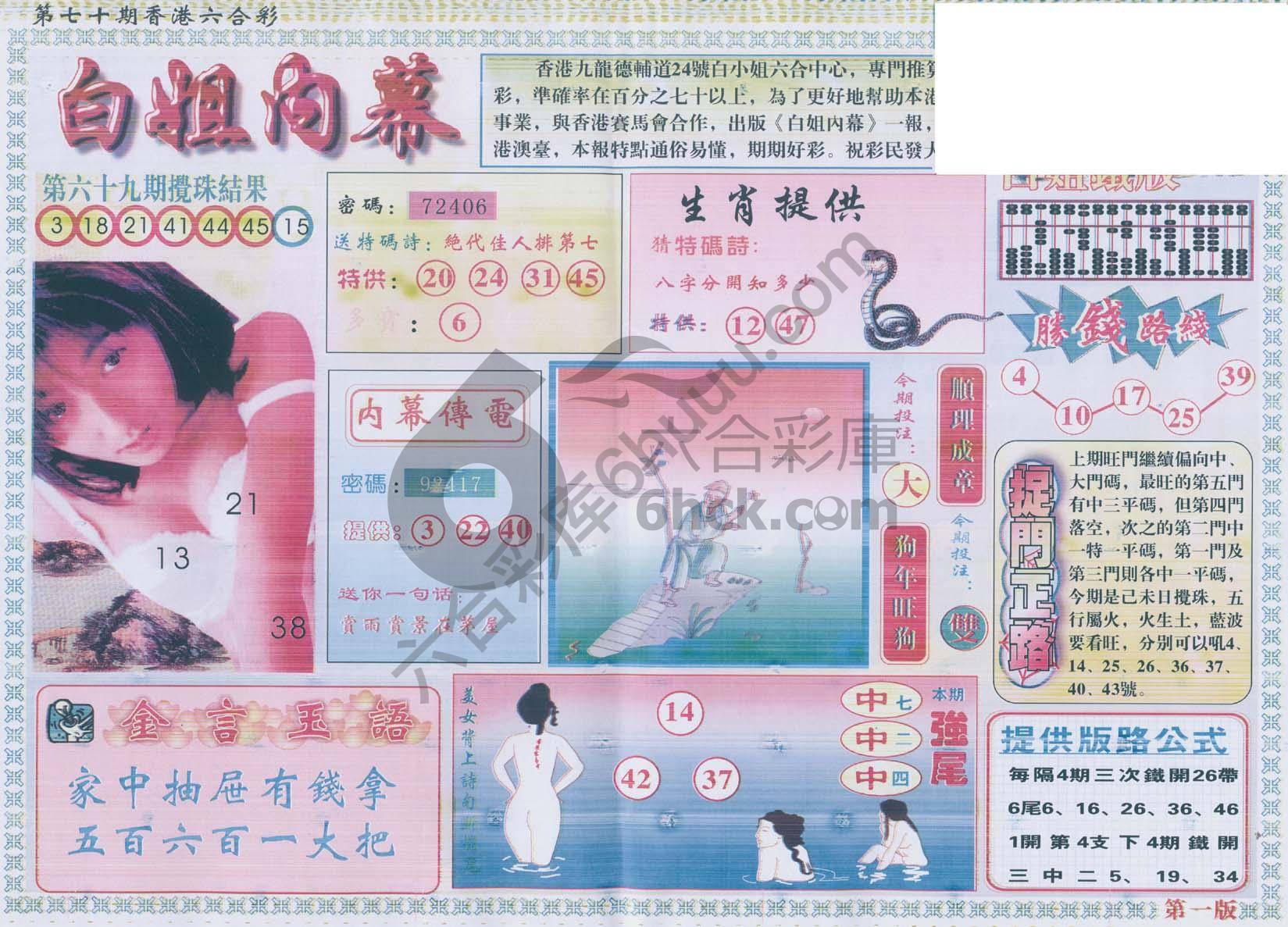 白姐内幕