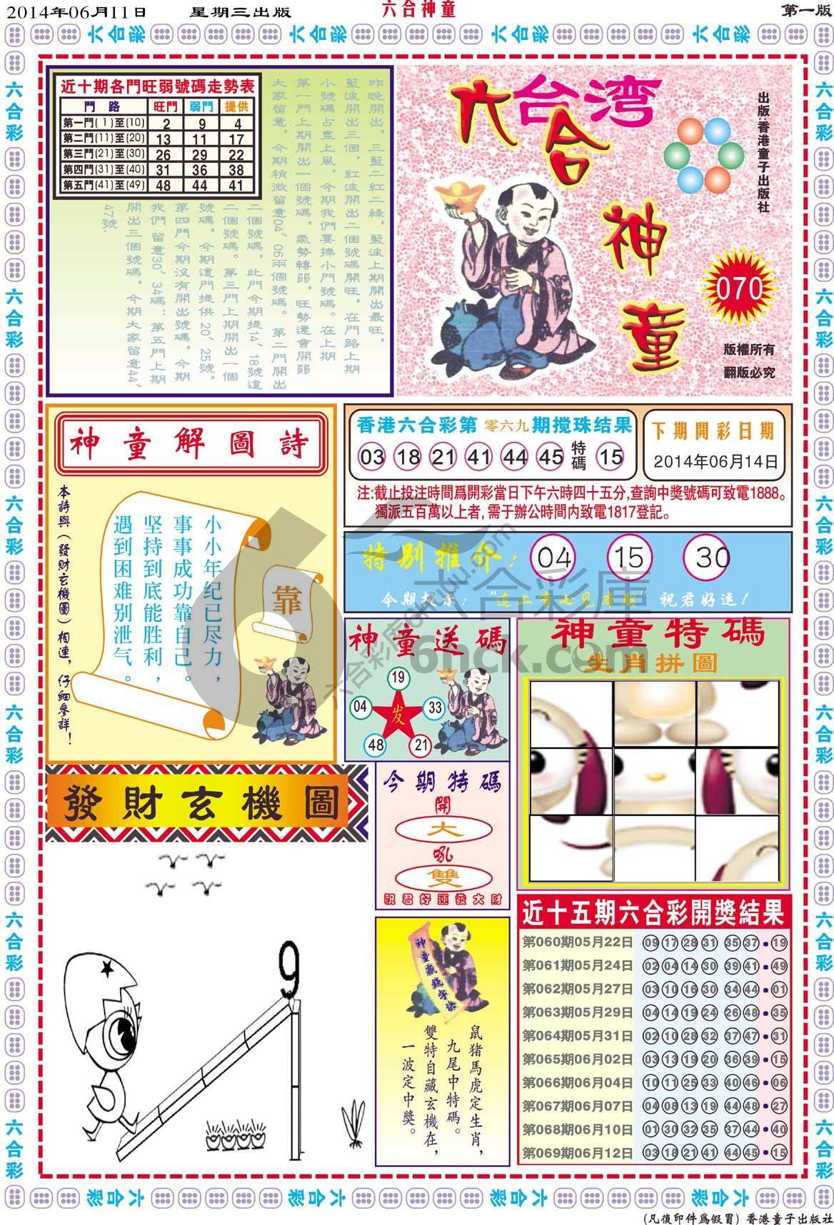 六合神童