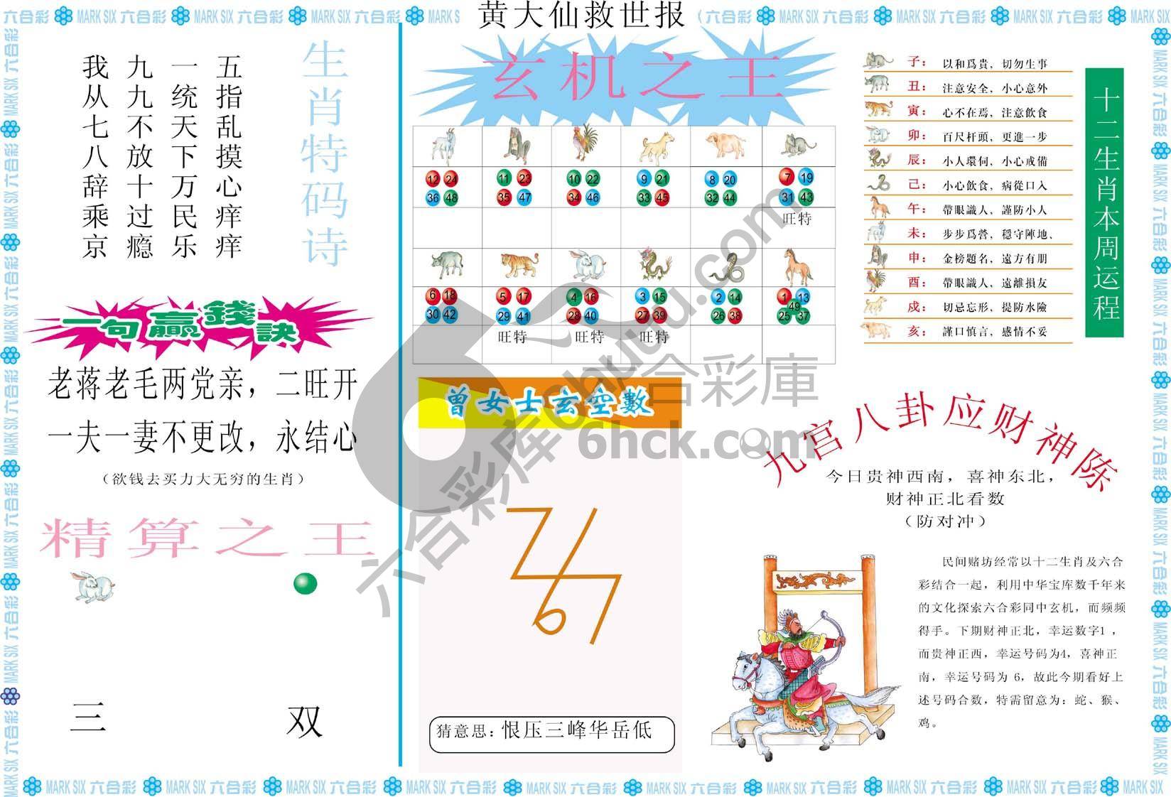 黄大仙救世报