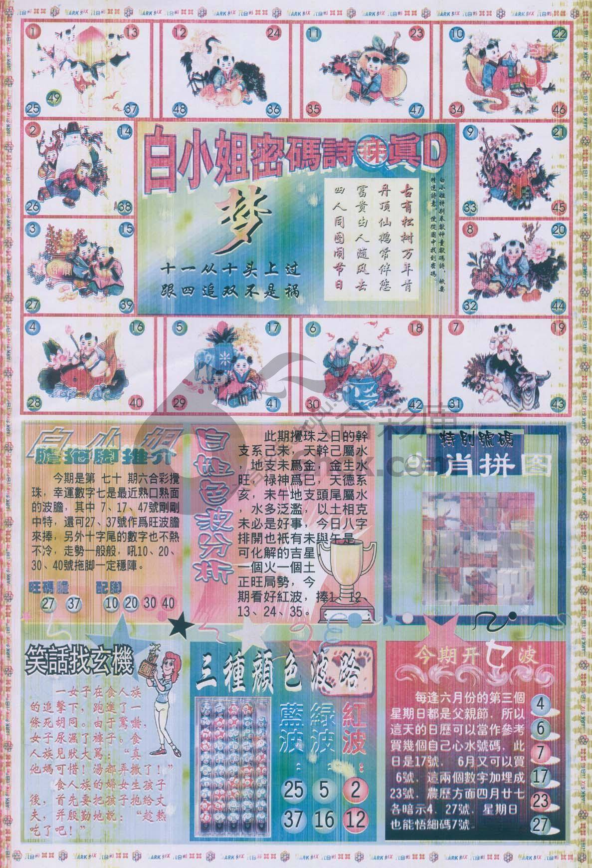白小姐传密