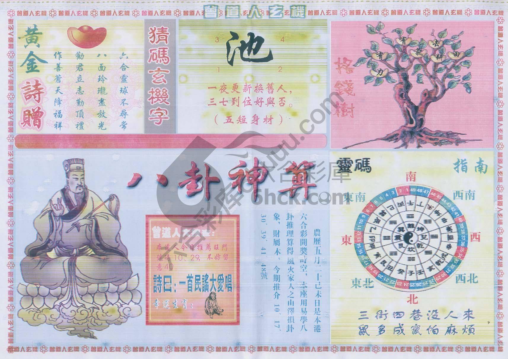 曾道人玄机