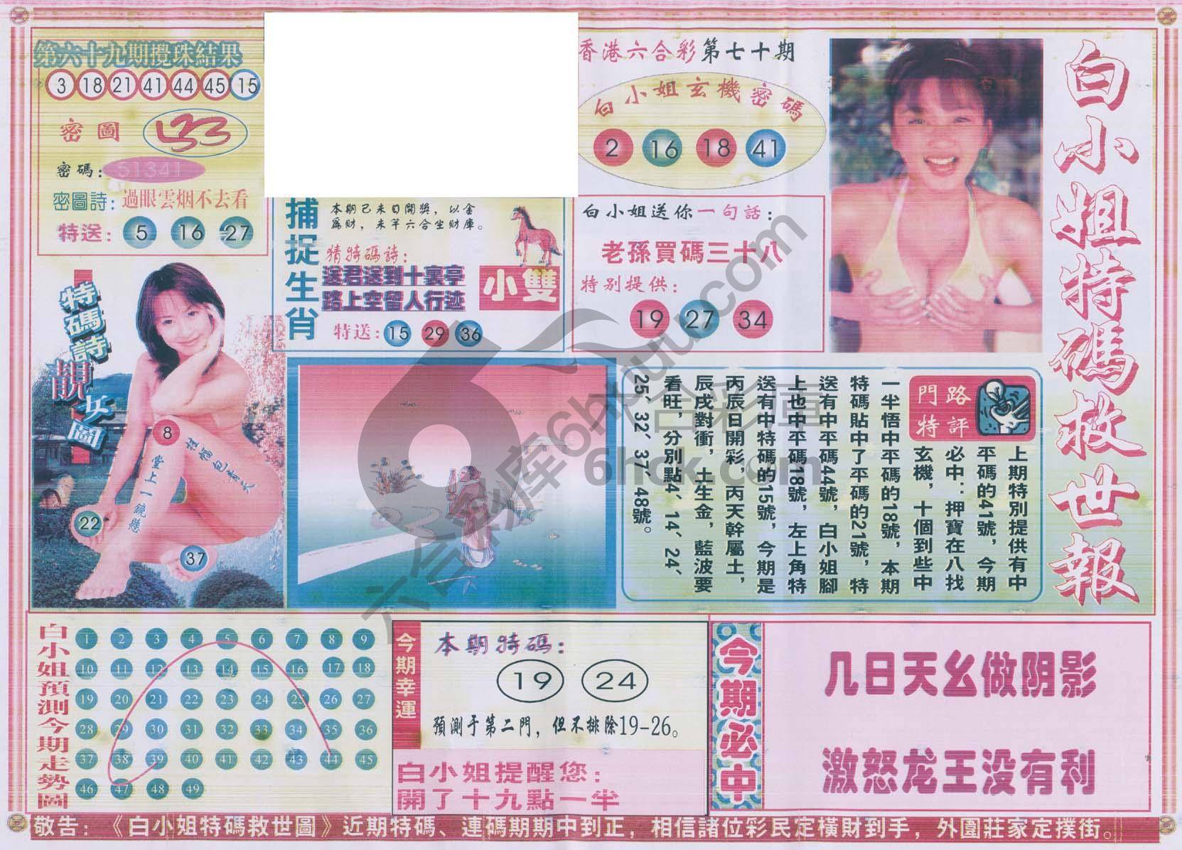 白小姐特码救世报