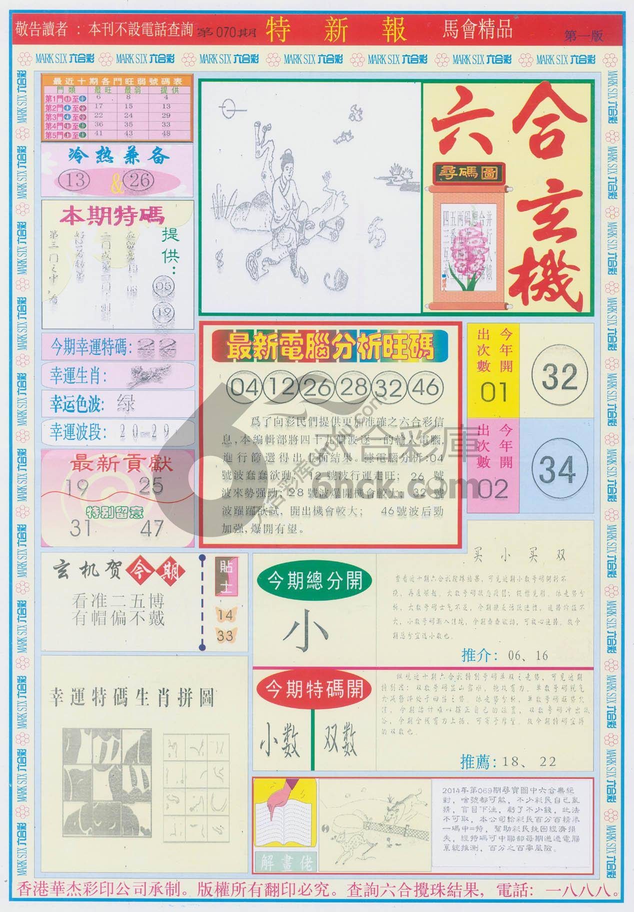 特新报