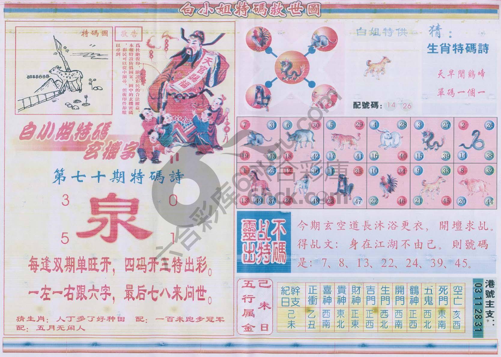 白小姐特码救世报
