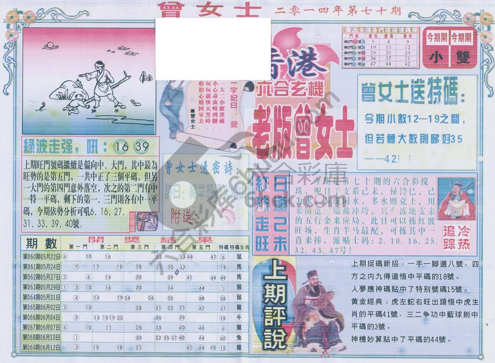 老版曾女士